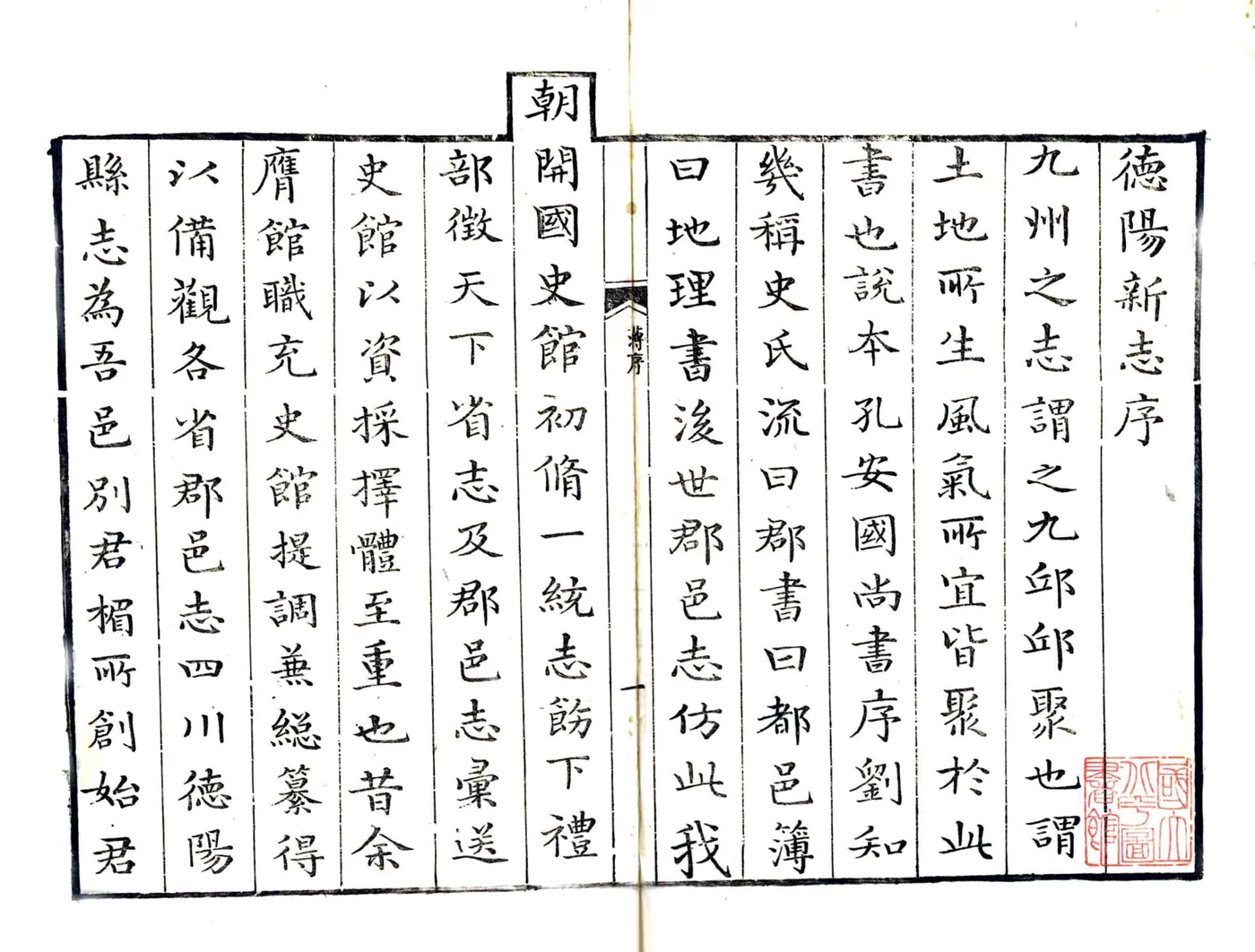 德阳县新志（道光） 在线预览第2页
