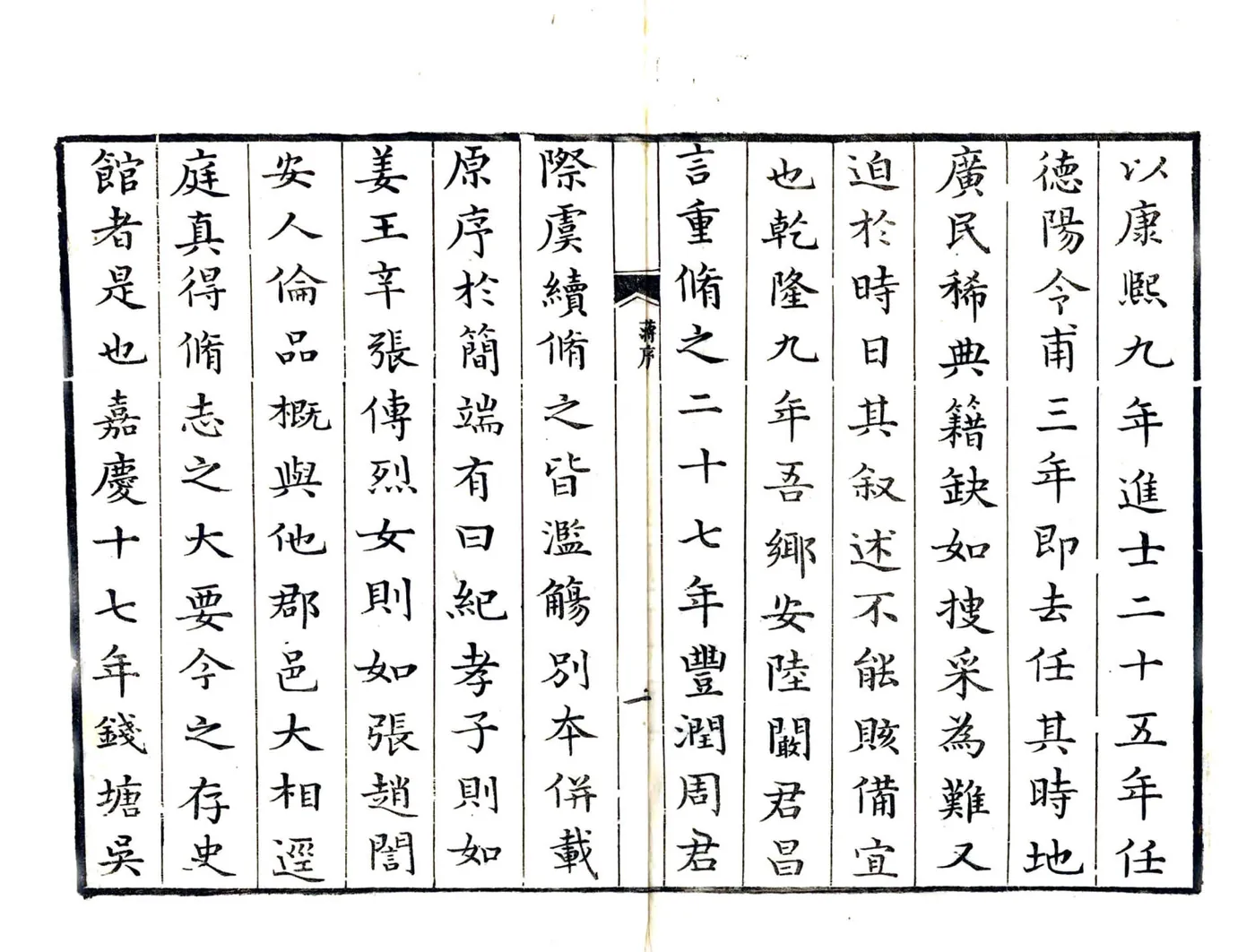 德阳县新志（道光） 在线预览第3页