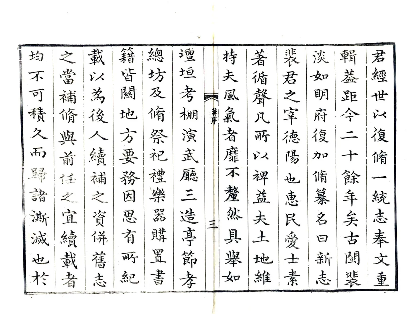 德阳县新志（道光） 在线预览第4页