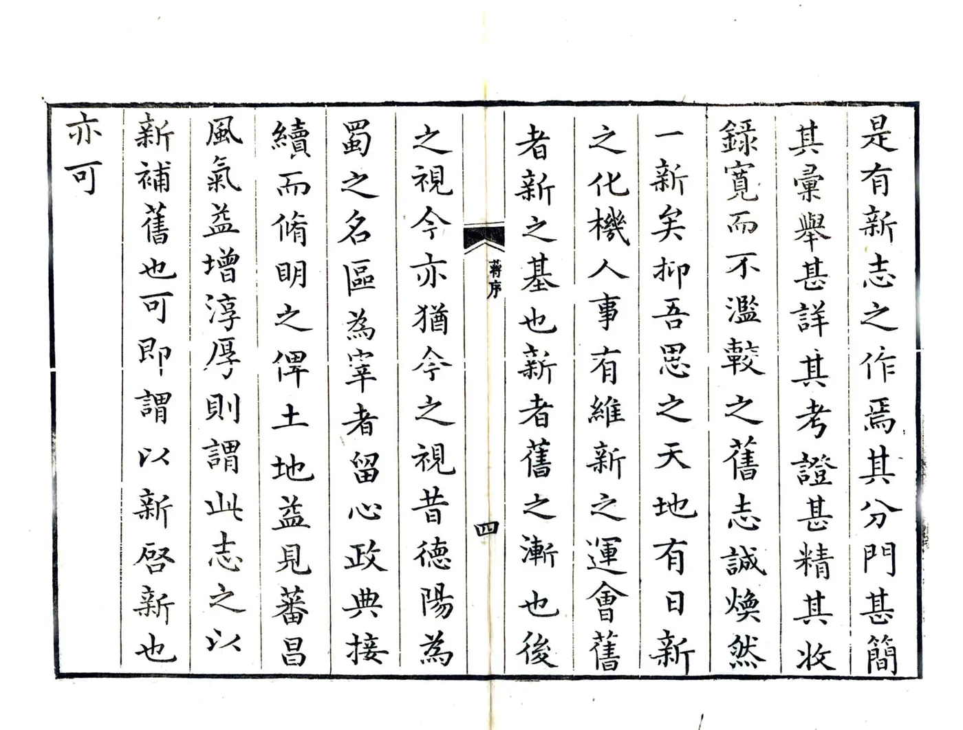 德阳县新志（道光） 在线预览第5页