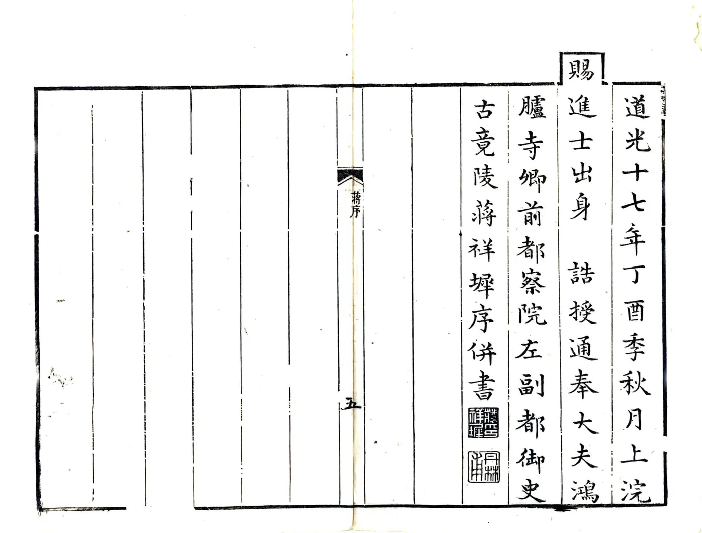 德阳县新志（道光） 在线预览第6页