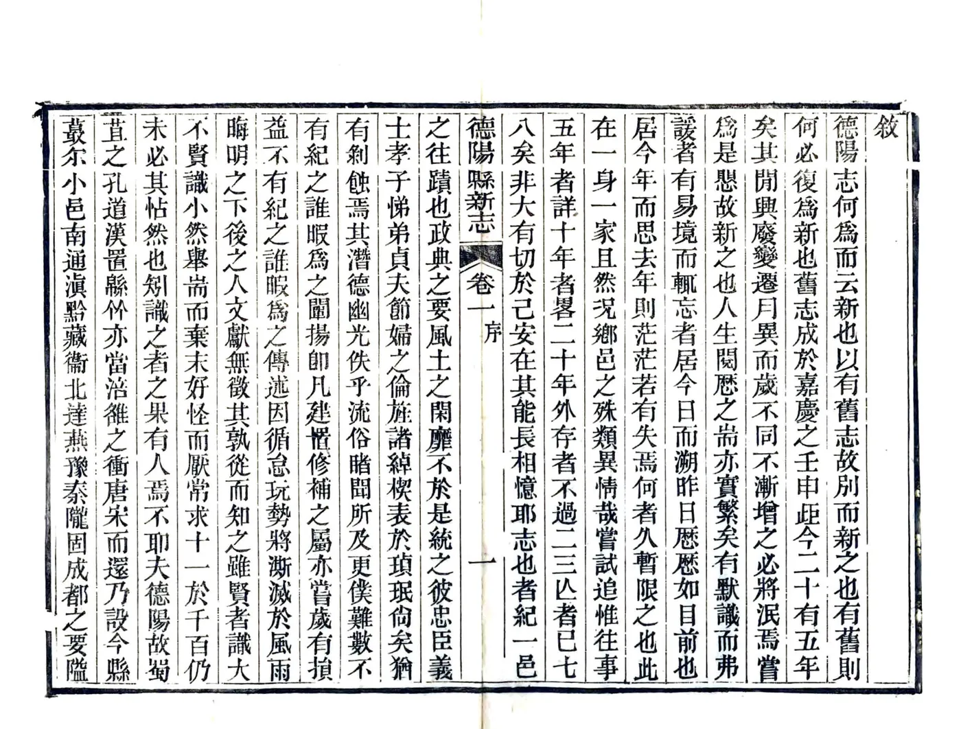 德阳县新志（道光） 在线预览第7页