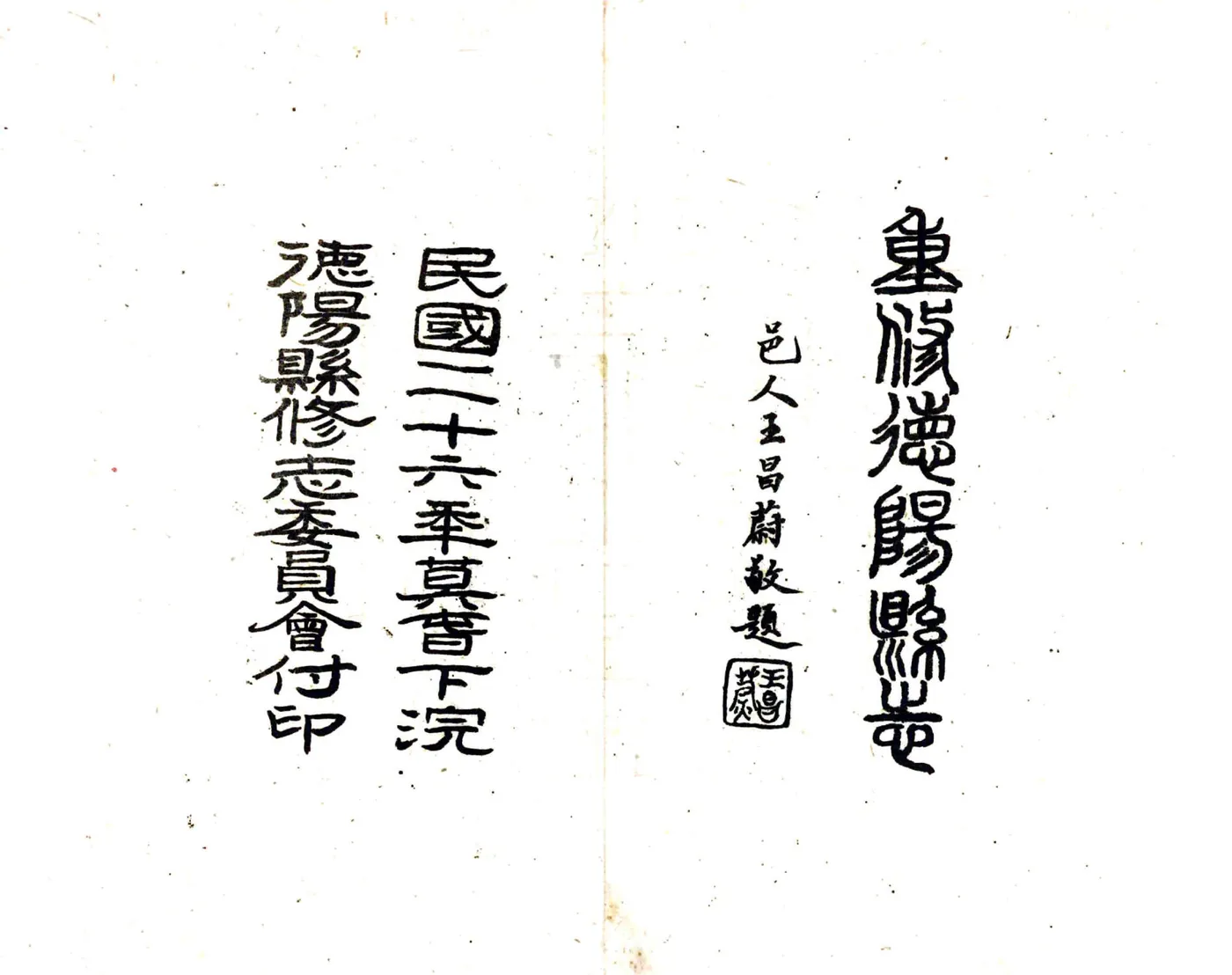 德阳县志（民国） 在线预览第3页