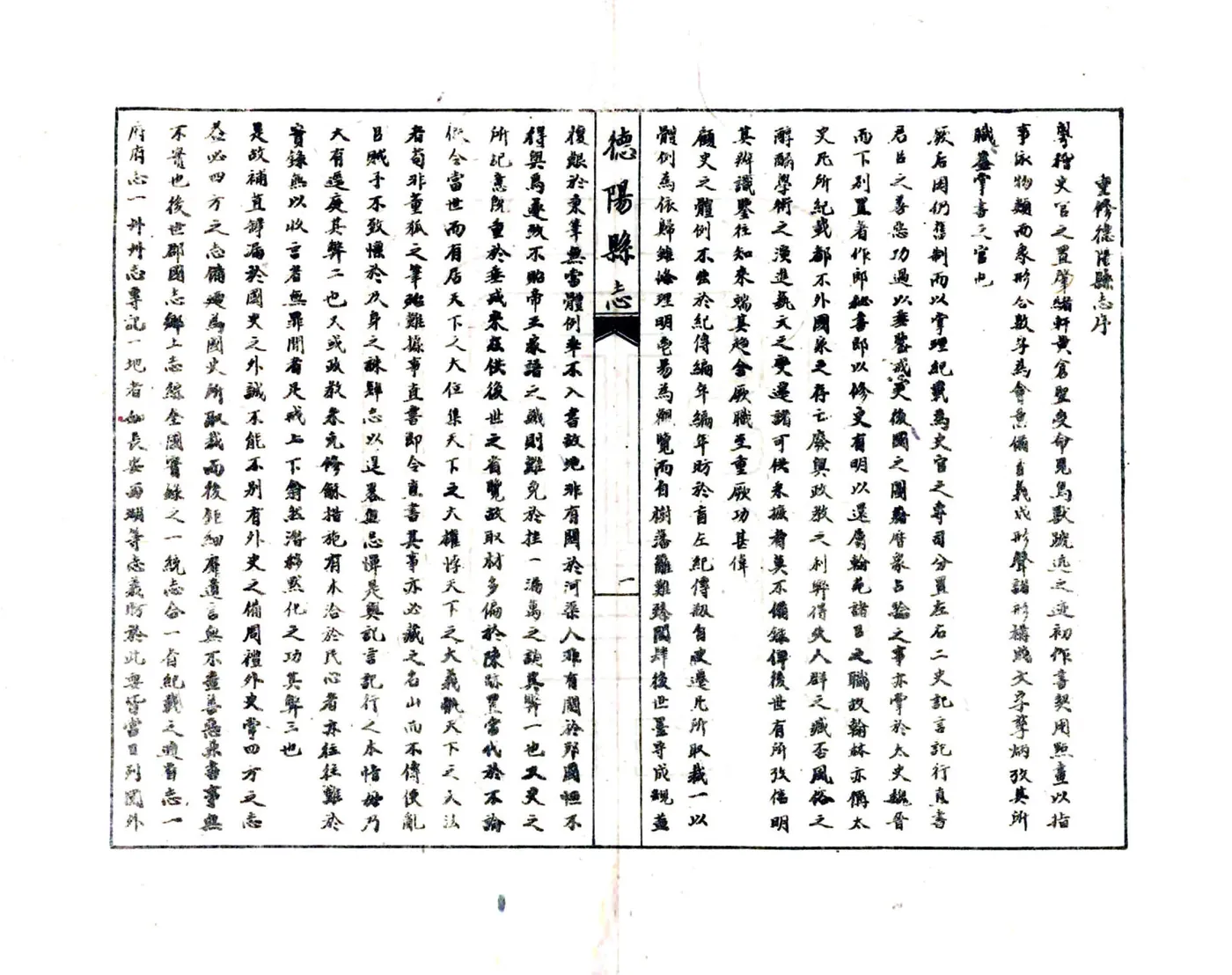 德阳县志（民国） 在线预览第4页