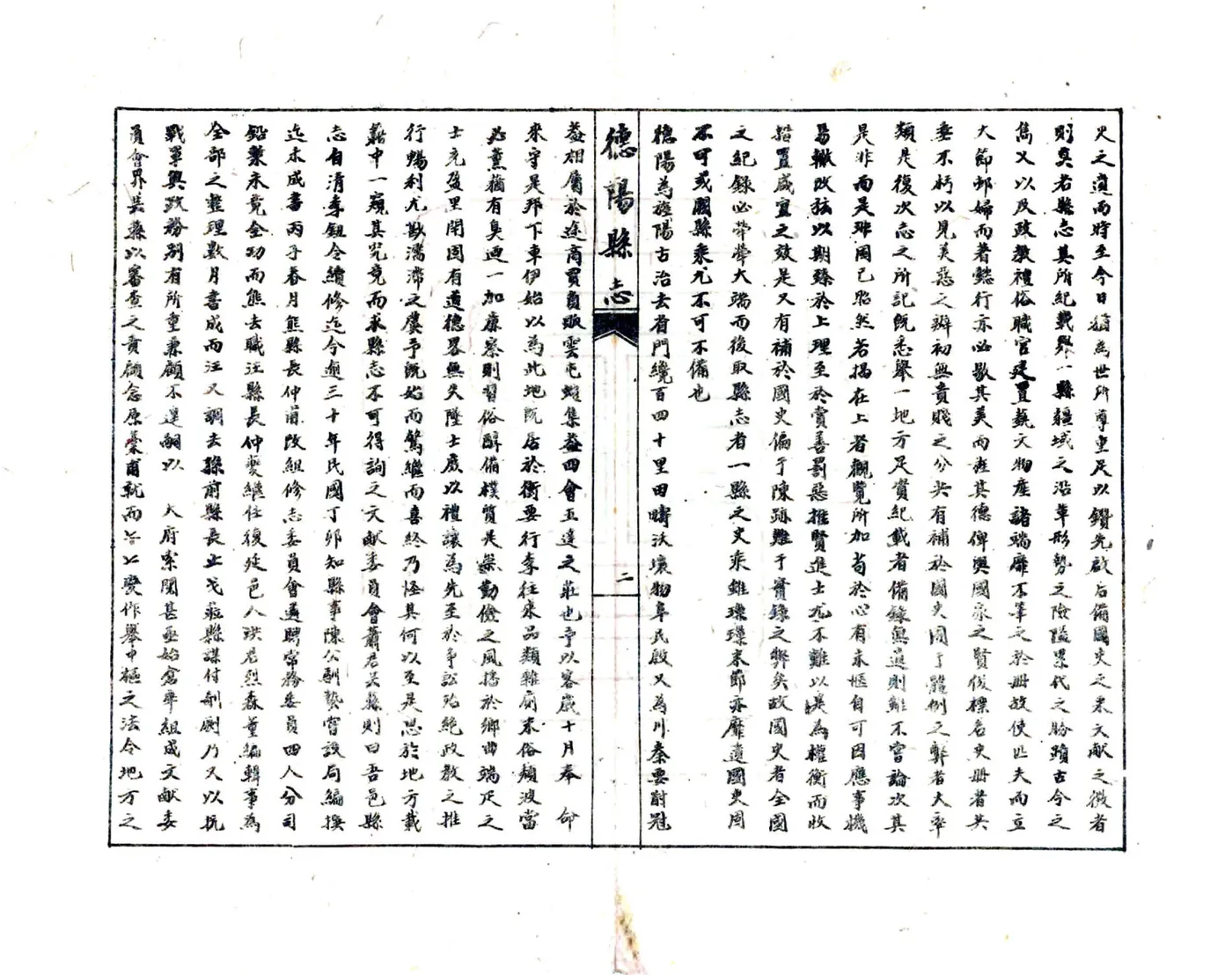 德阳县志（民国） 在线预览第5页
