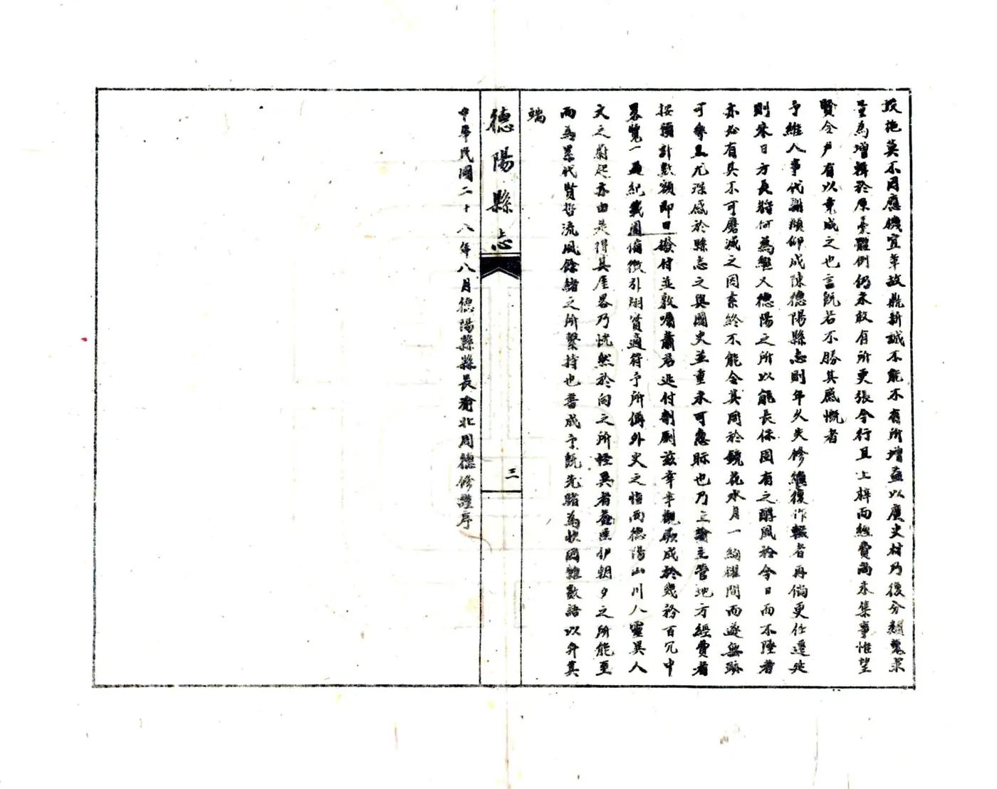 德阳县志（民国） 在线预览第6页
