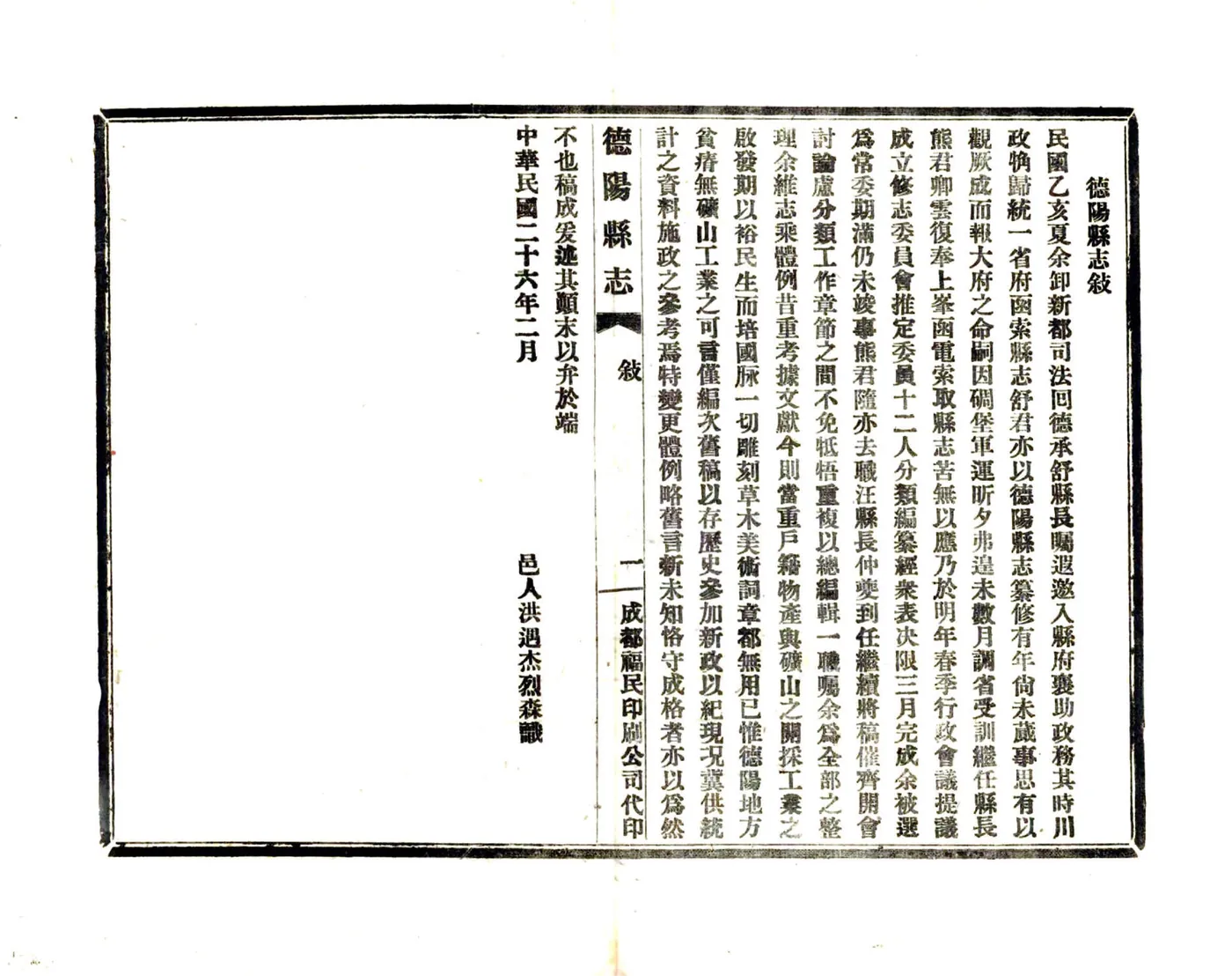 德阳县志（民国） 在线预览第7页