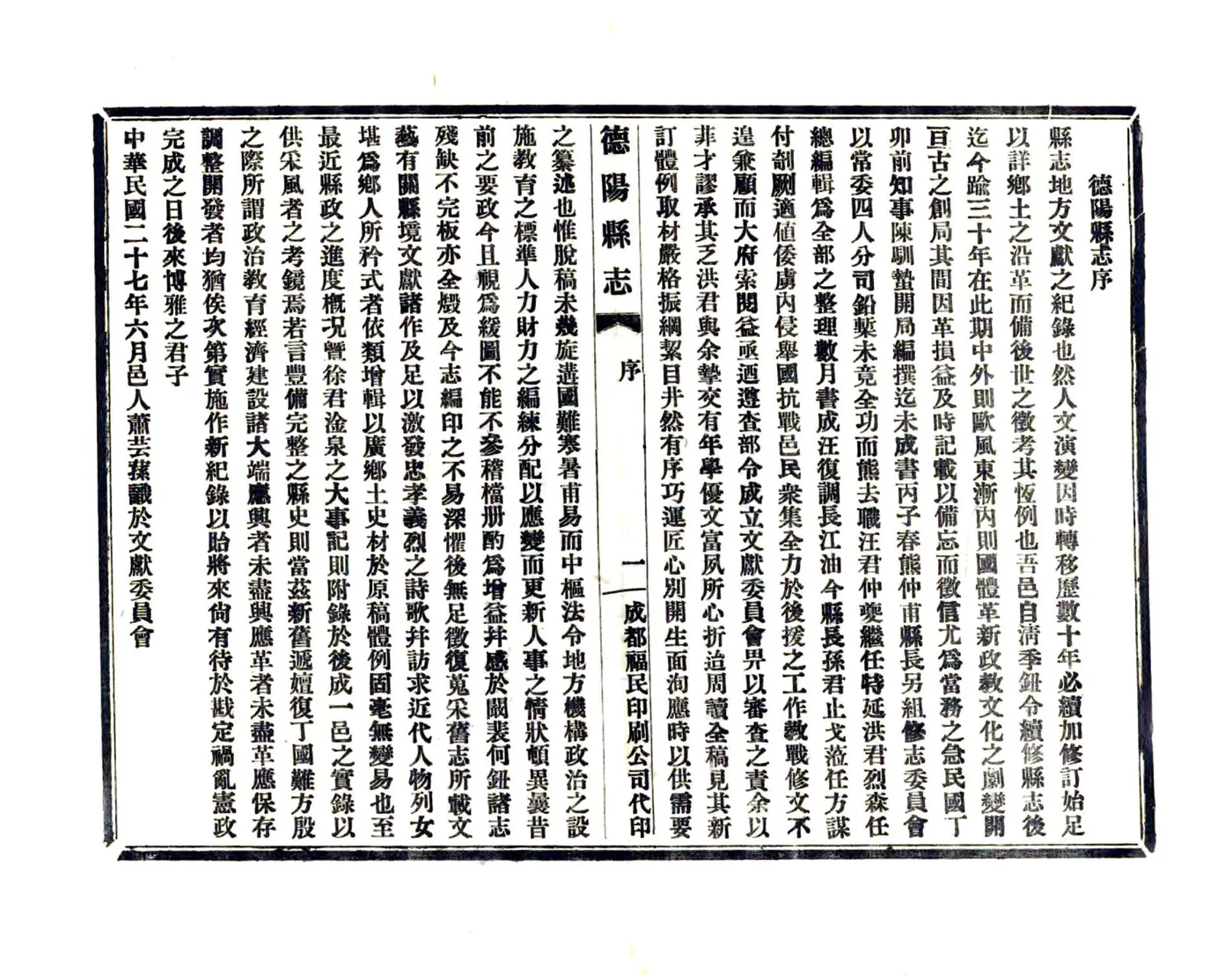 德阳县志（民国） 在线预览第8页