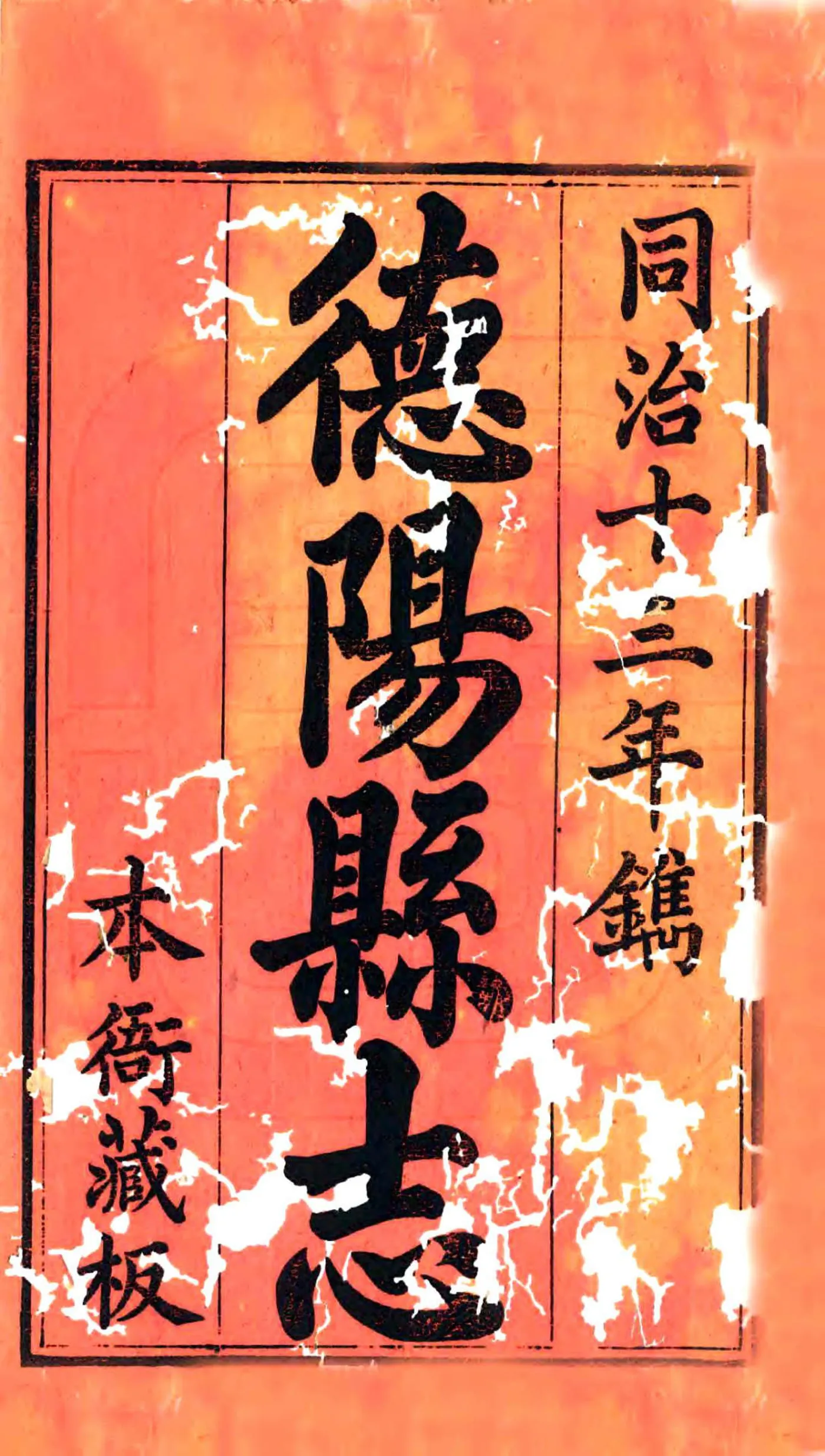 德阳县志（同治） 在线预览第2页
