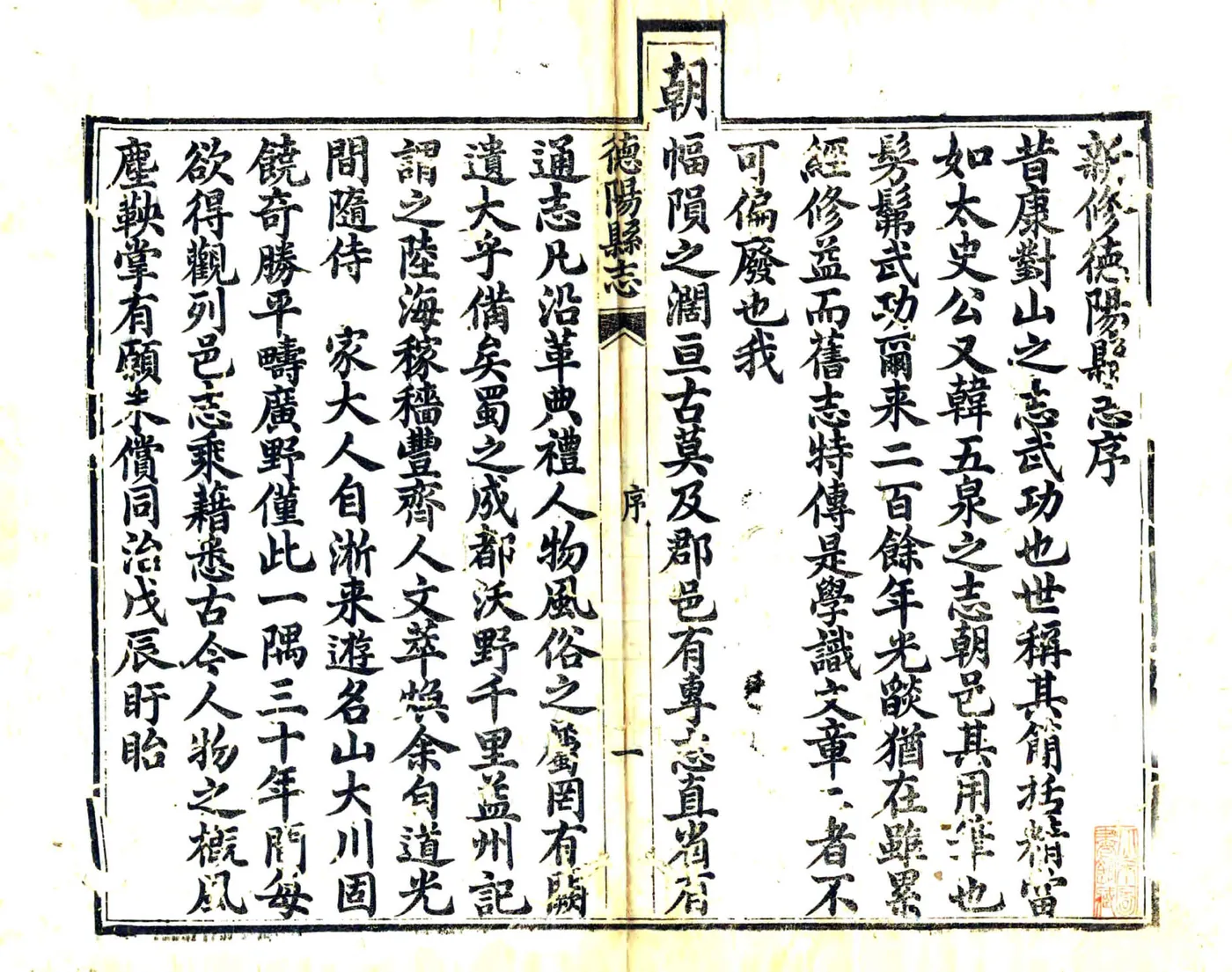 德阳县志（同治） 在线预览第3页