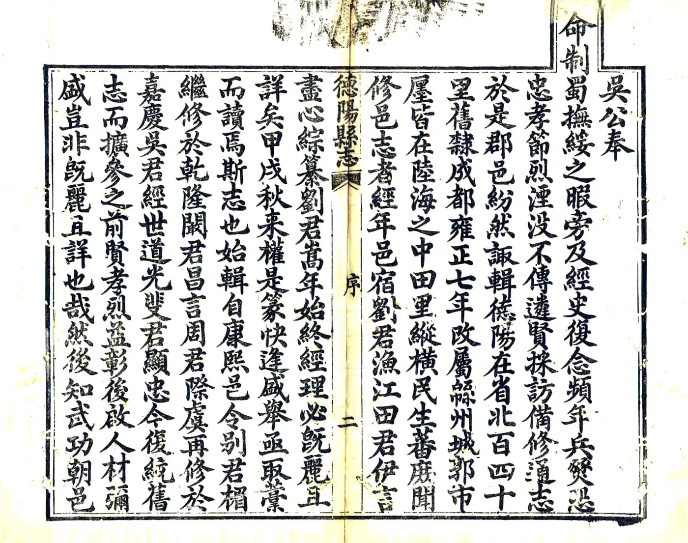 德阳县志（同治） 在线预览第4页