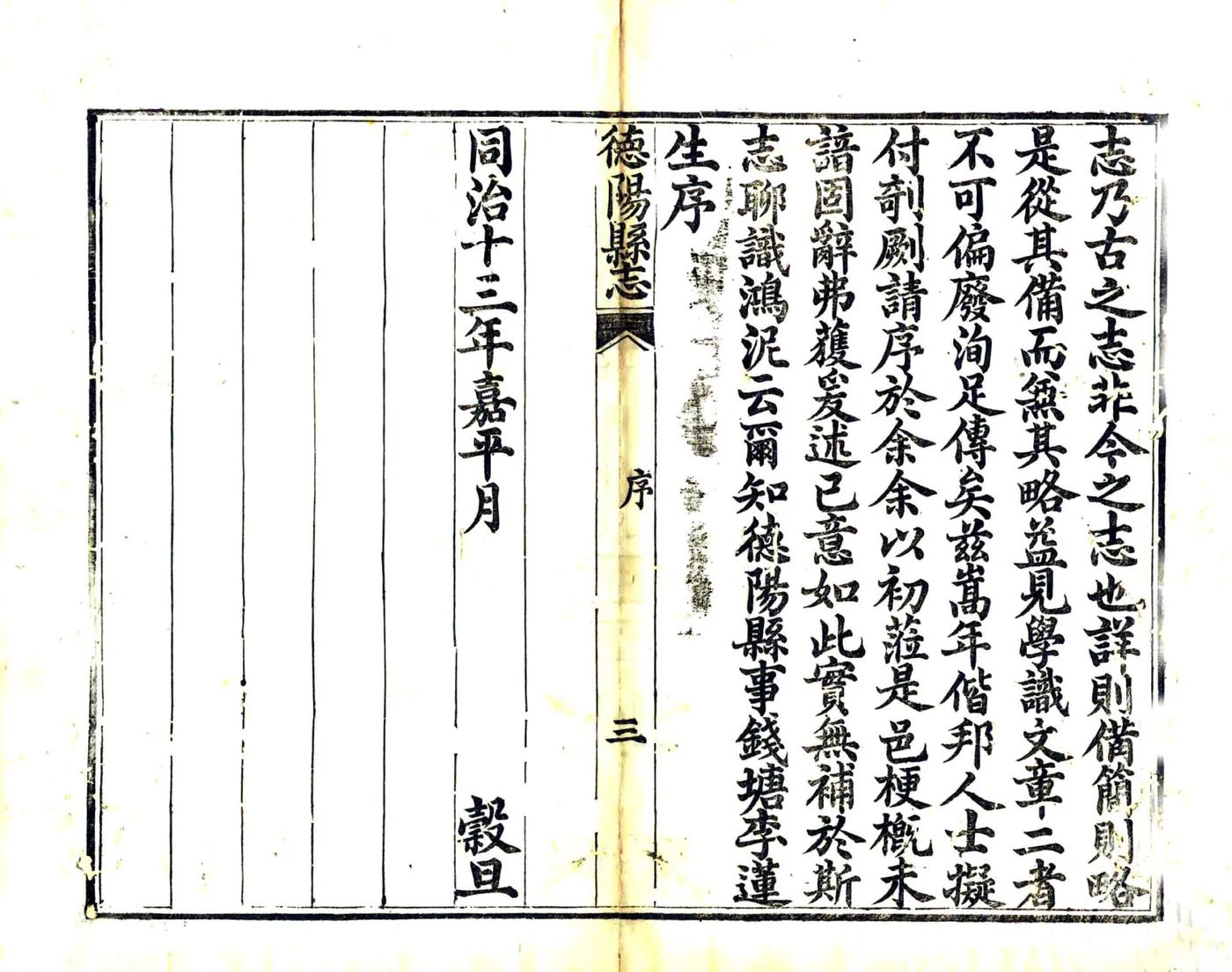 德阳县志（同治） 在线预览第5页