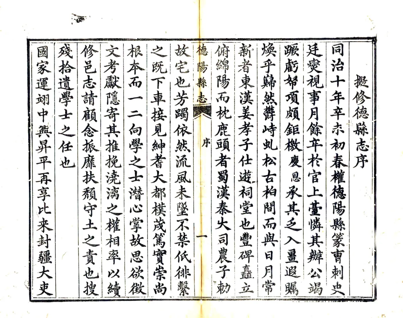 德阳县志（同治） 在线预览第6页