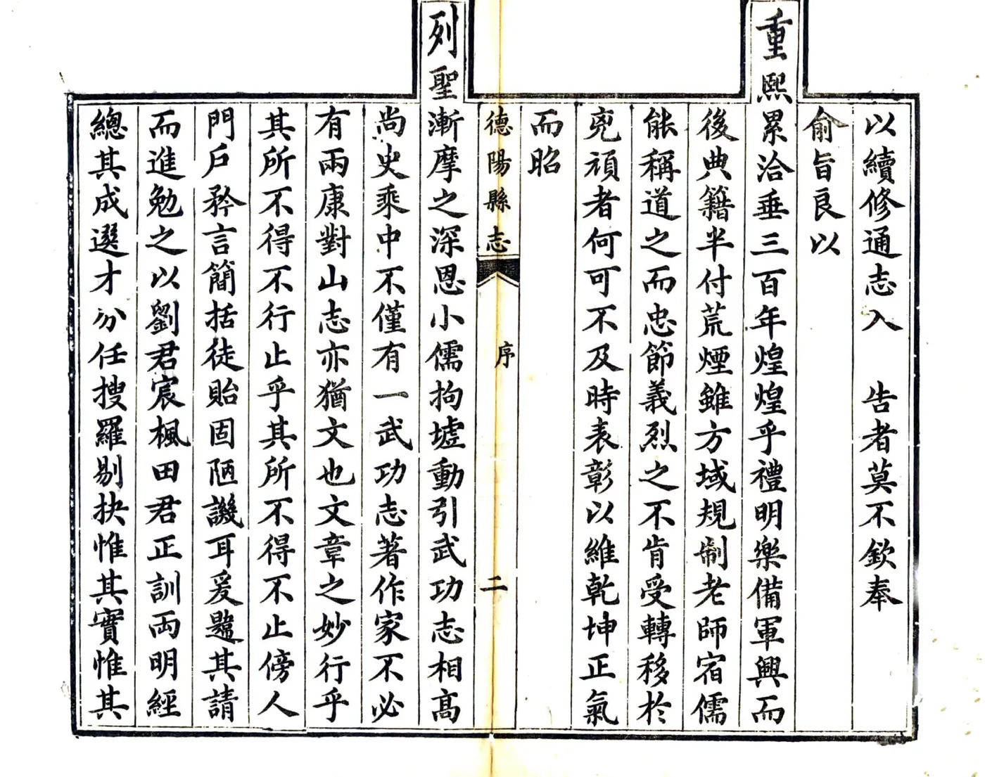 德阳县志（同治） 在线预览第7页