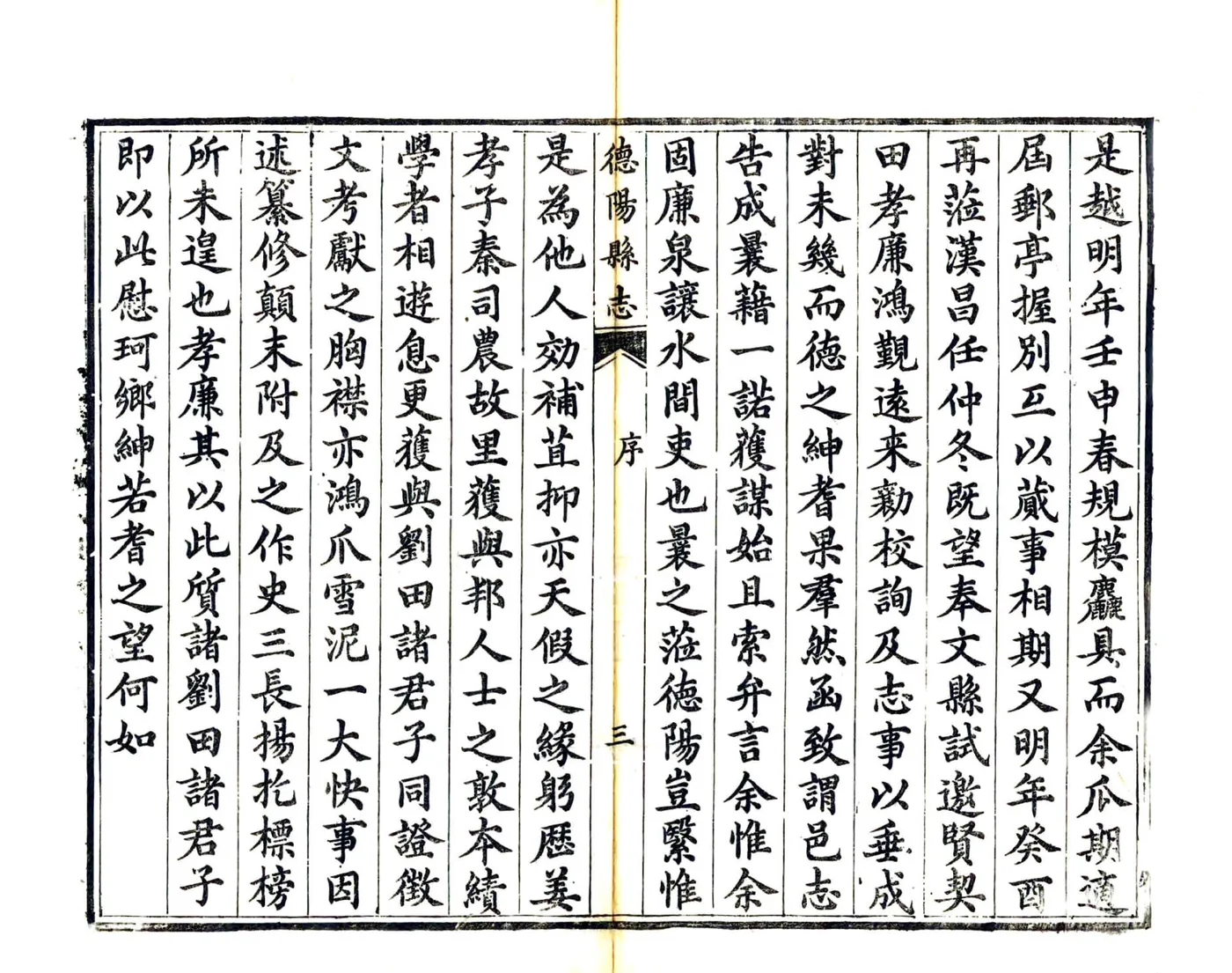 德阳县志（同治） 在线预览第8页