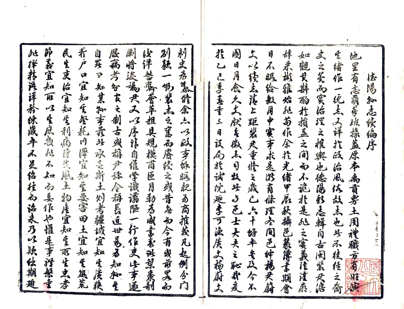 德阳县志续编（光绪） 在线预览第3页
