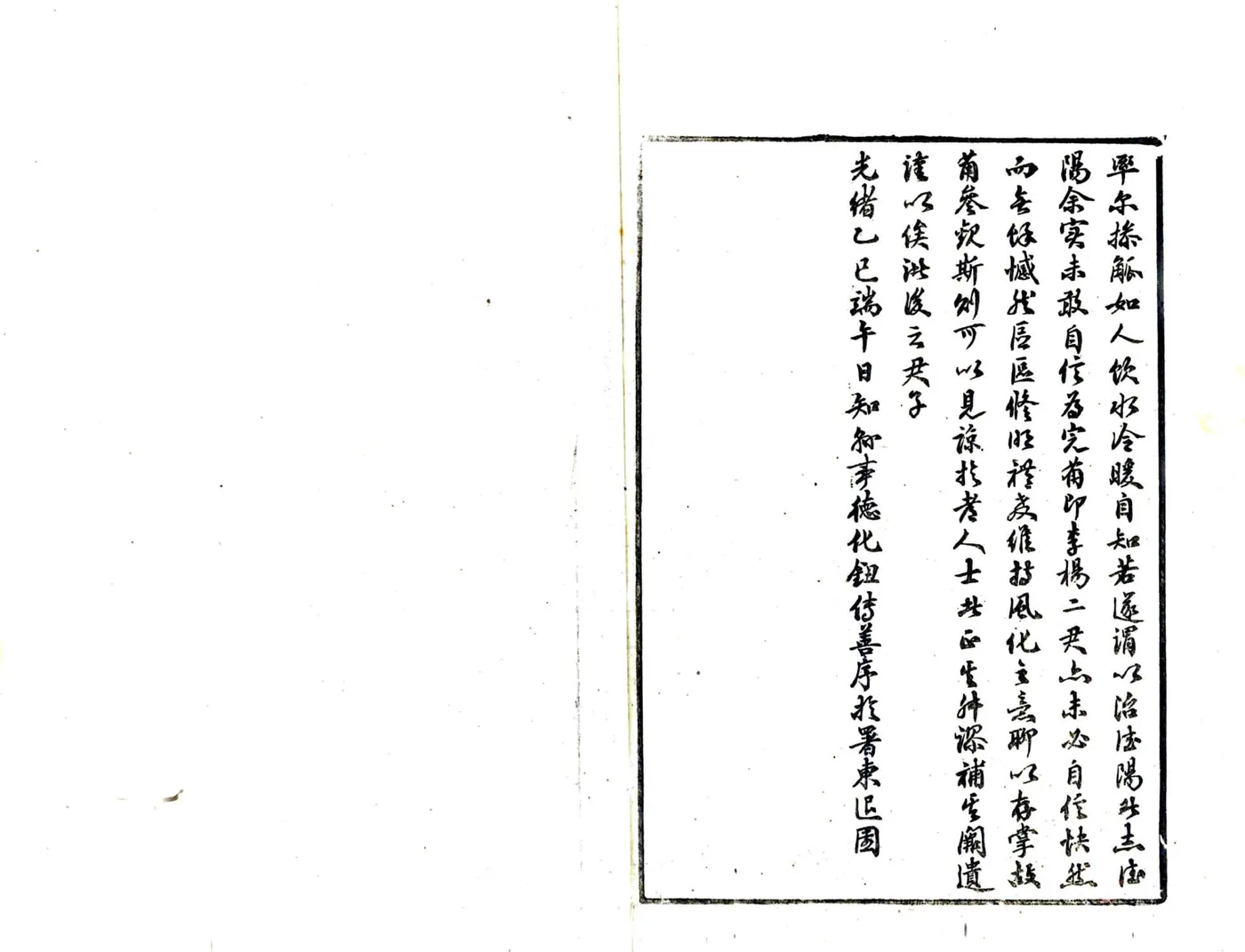 德阳县志续编（光绪） 在线预览第4页