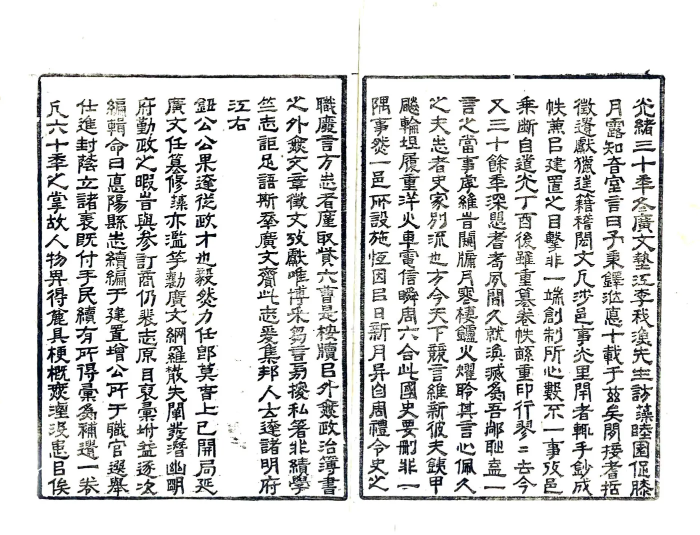 德阳县志续编（光绪） 在线预览第5页