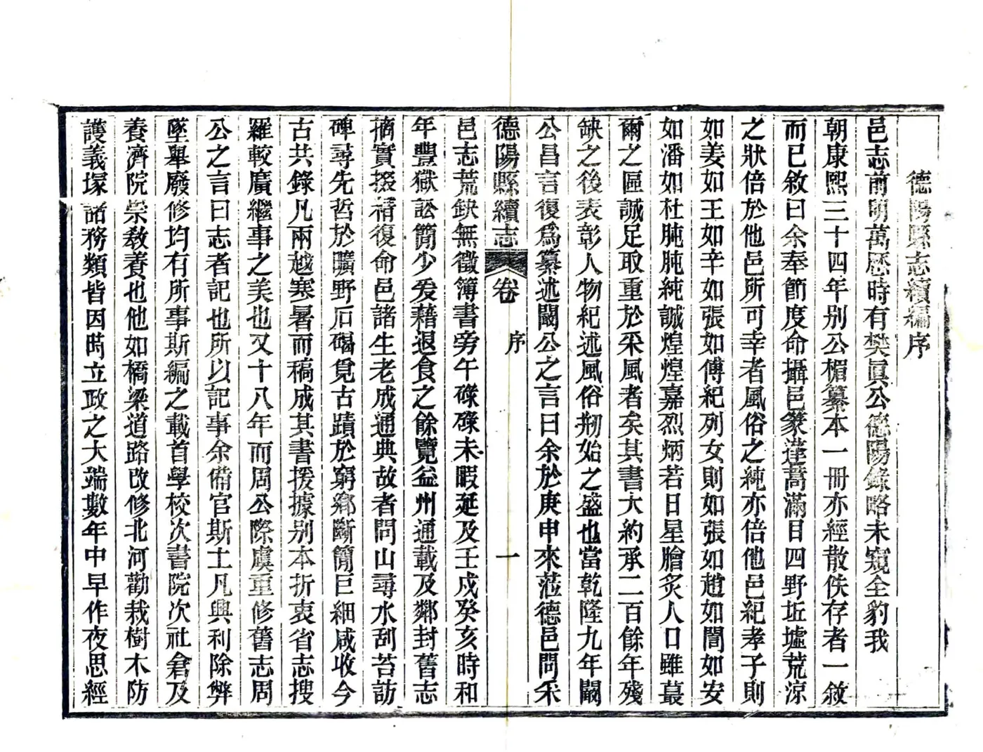 德阳县志续编（光绪） 在线预览第7页