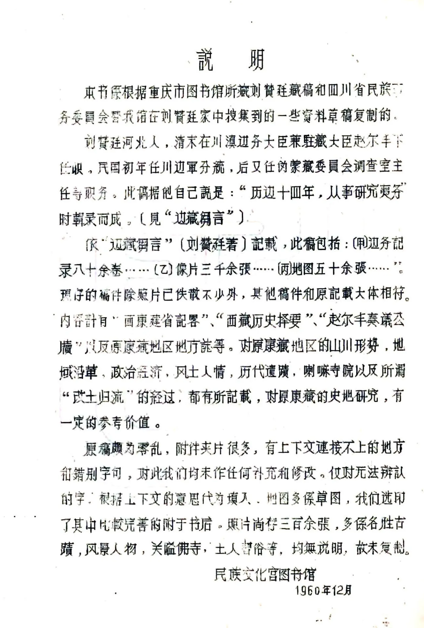 邓科县图志（民国） 在线预览第2页