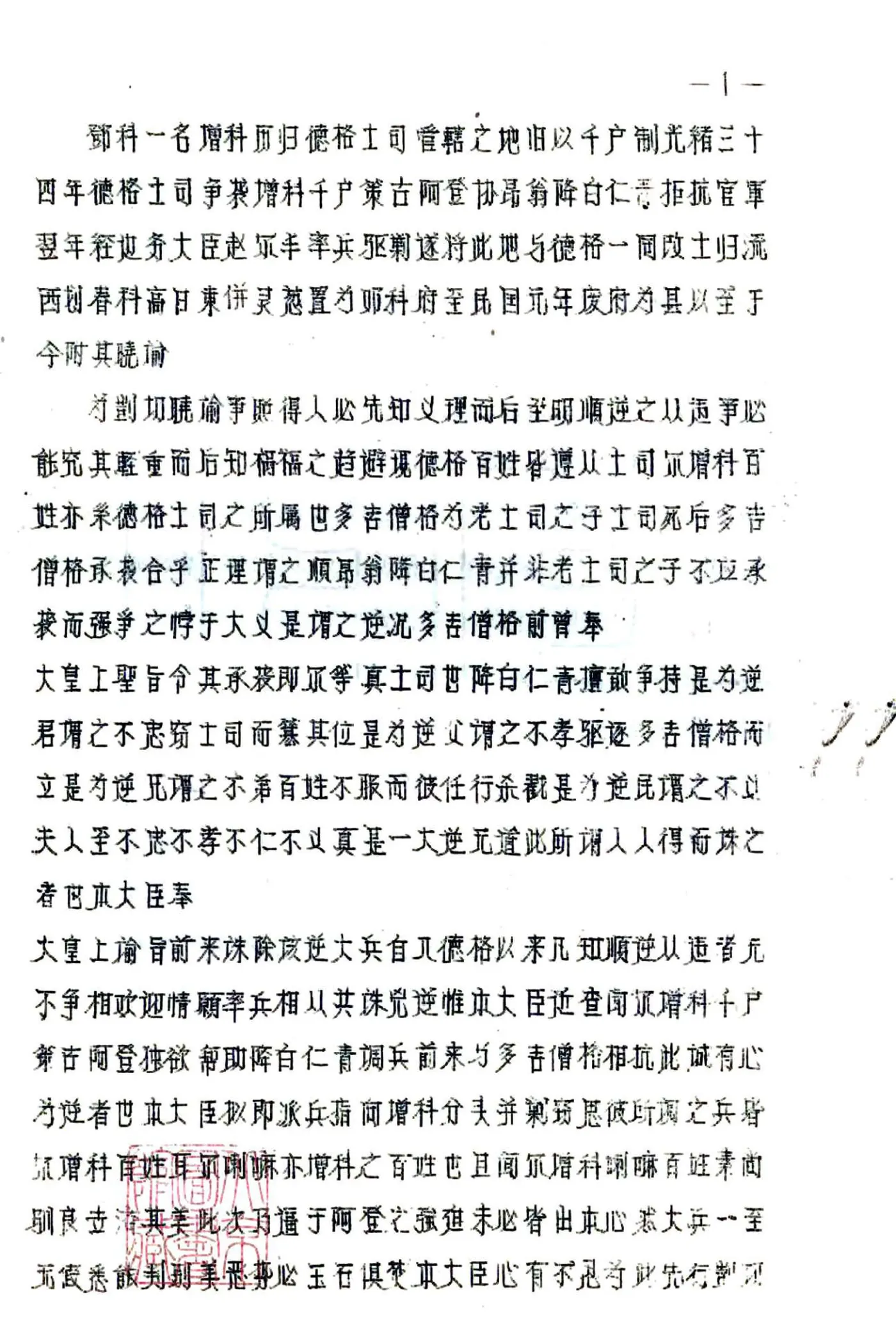 邓科县图志（民国） 在线预览第4页