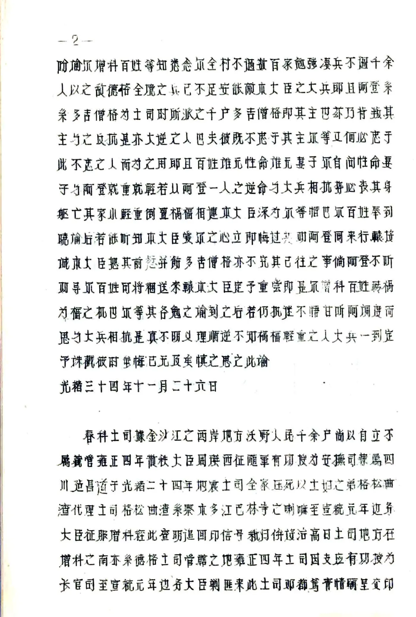 邓科县图志（民国） 在线预览第5页