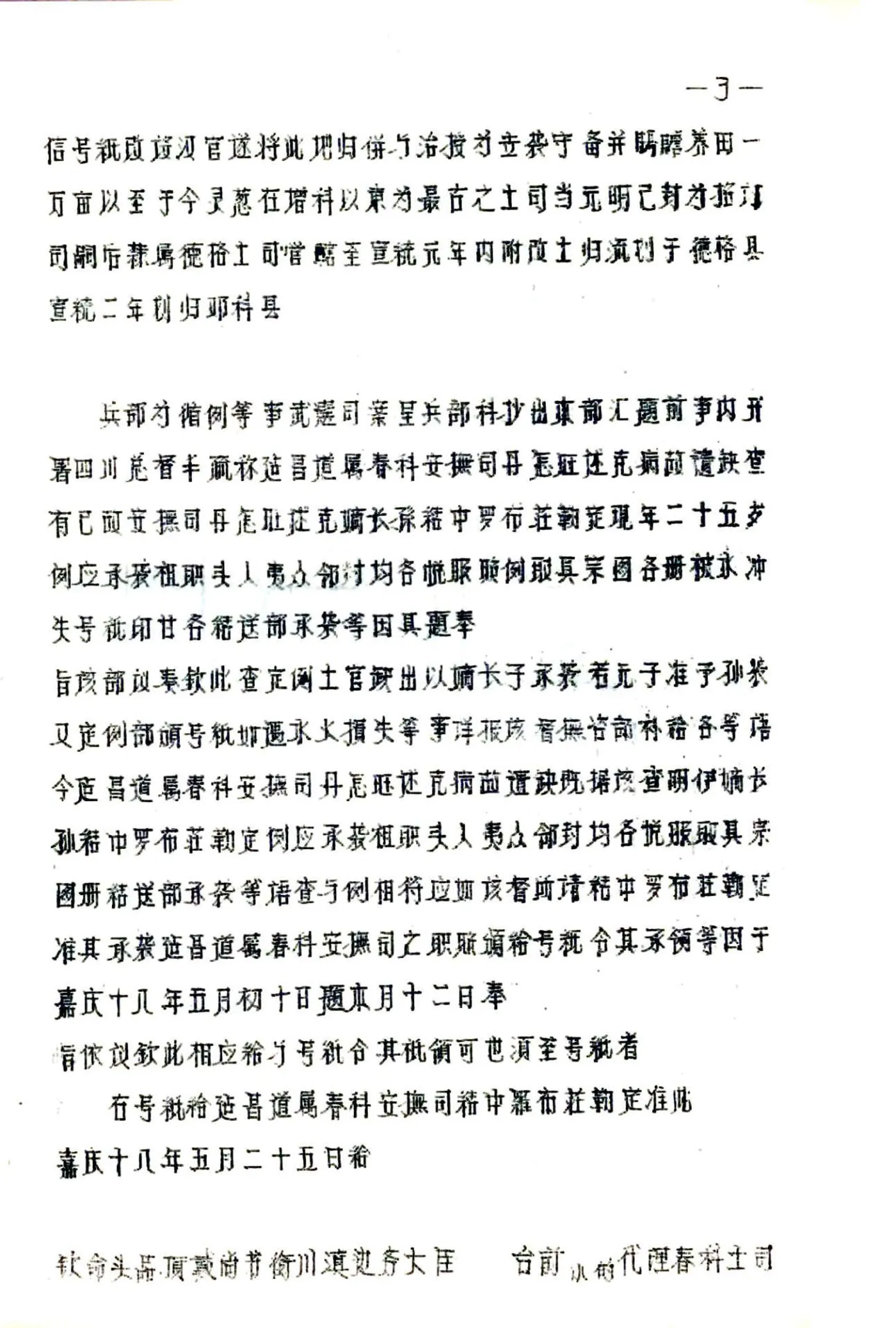 邓科县图志（民国） 在线预览第6页