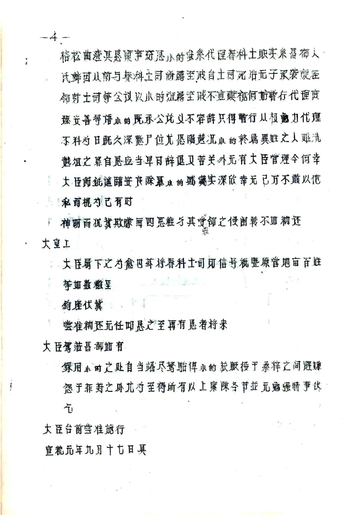 邓科县图志（民国） 在线预览第7页
