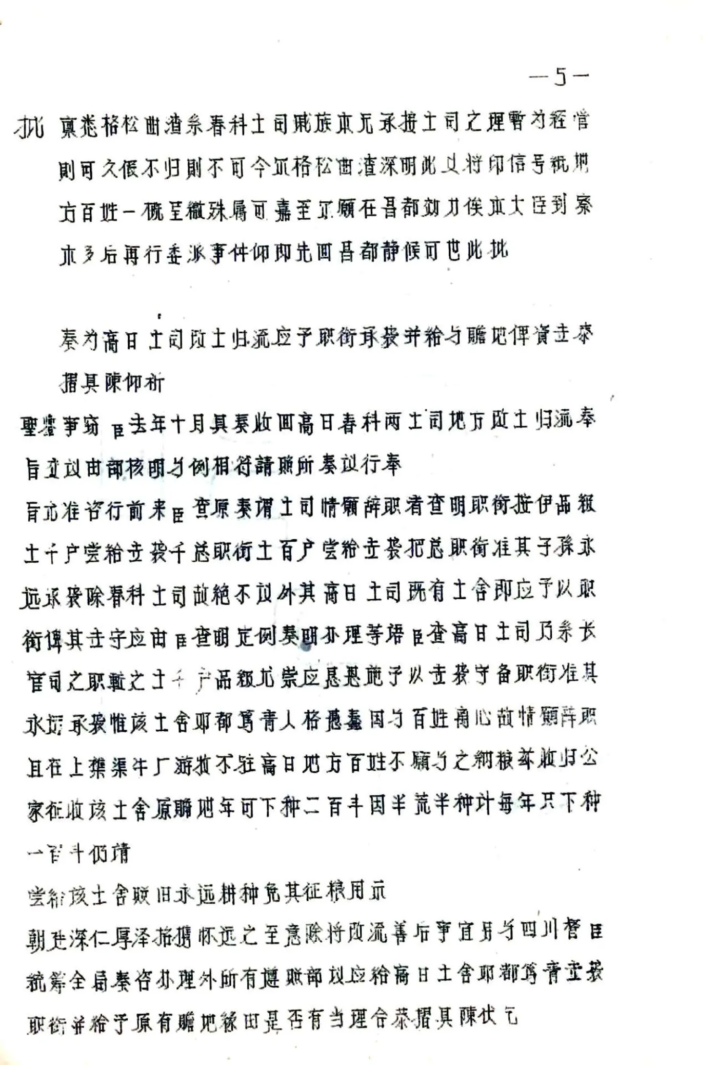 邓科县图志（民国） 在线预览第8页