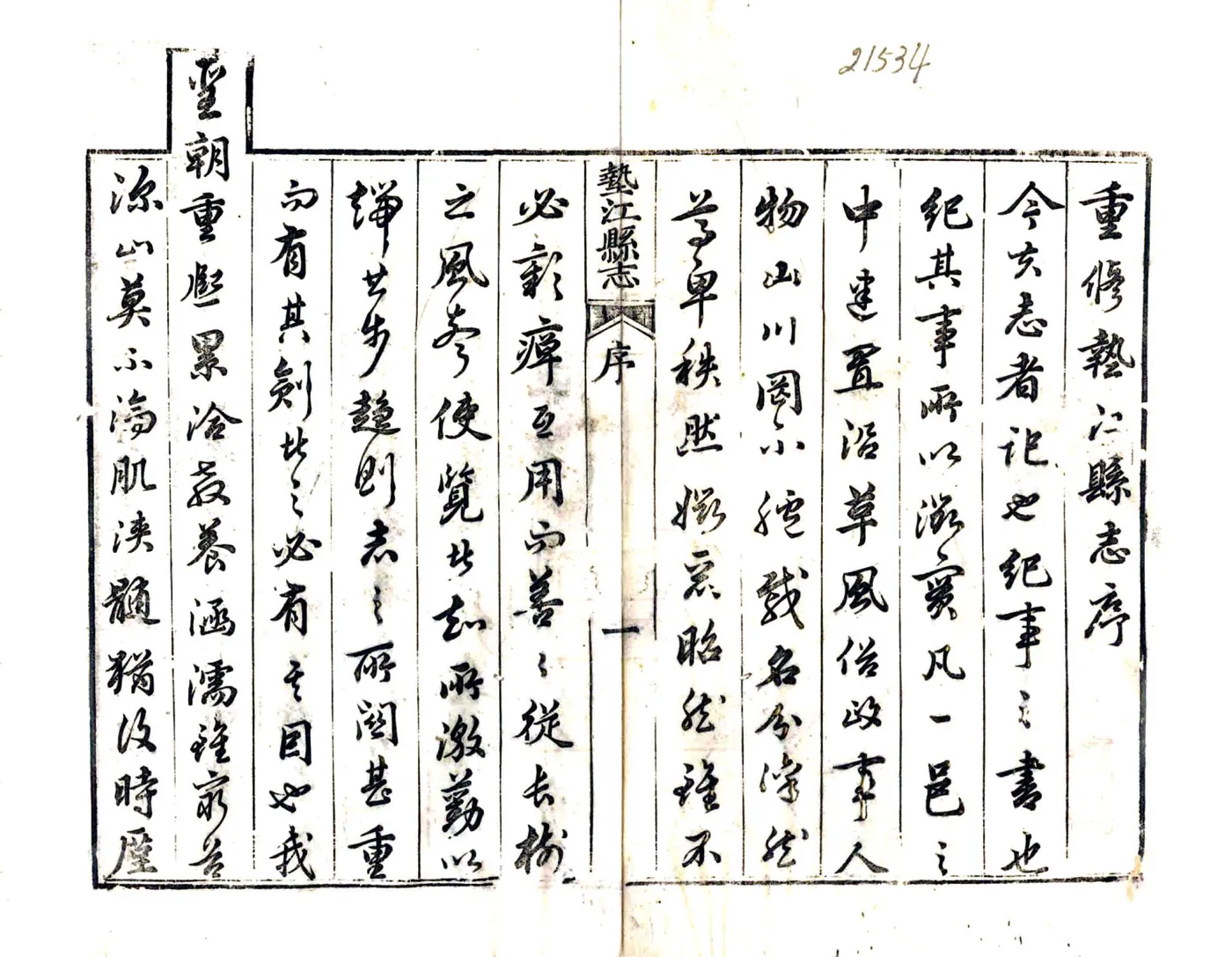 垫江县志（道光） 在线预览第2页