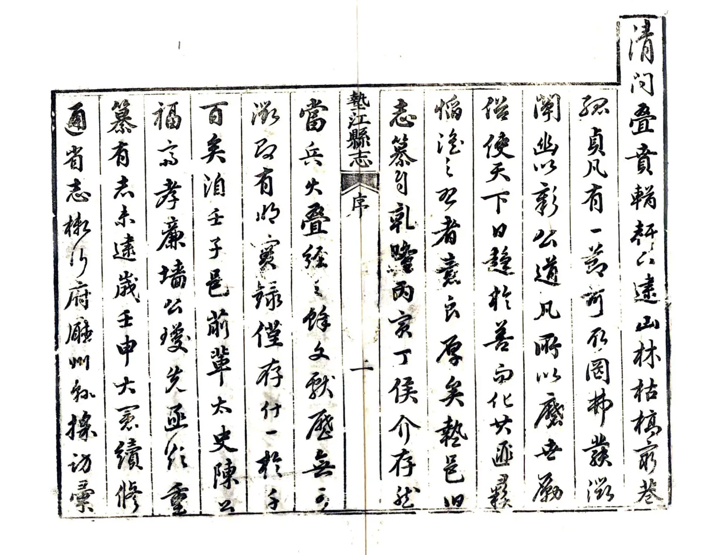垫江县志（道光） 在线预览第3页