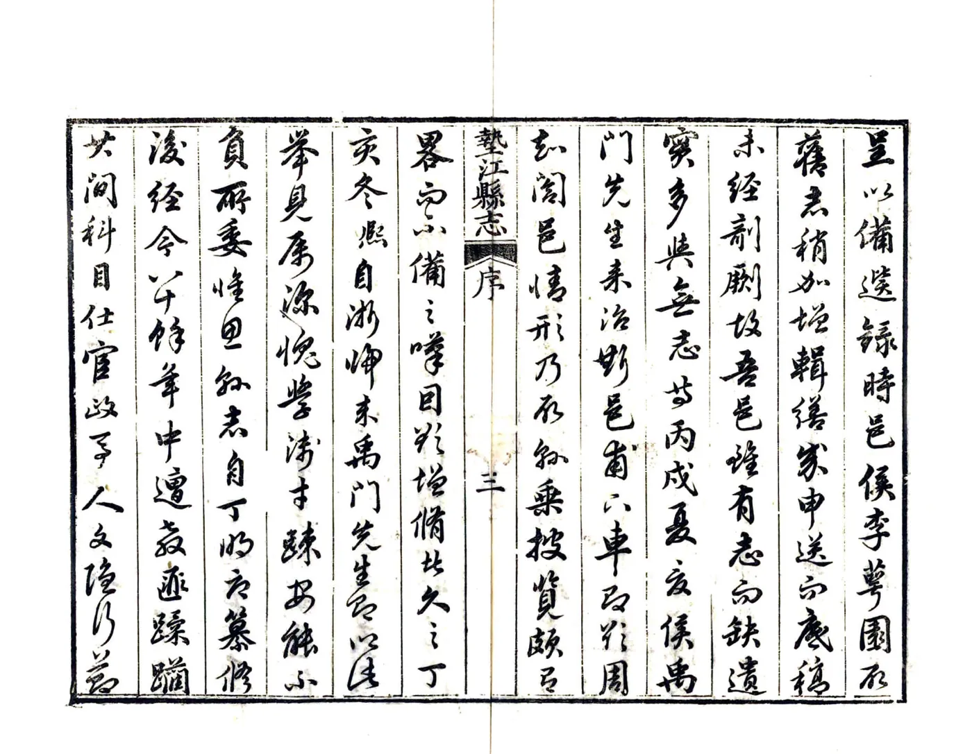 垫江县志（道光） 在线预览第4页
