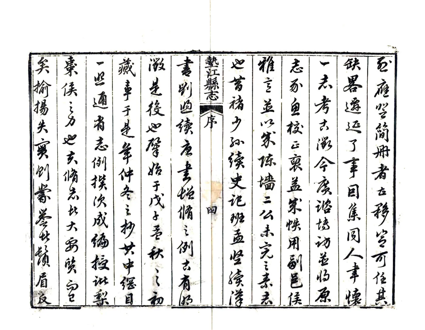 垫江县志（道光） 在线预览第5页