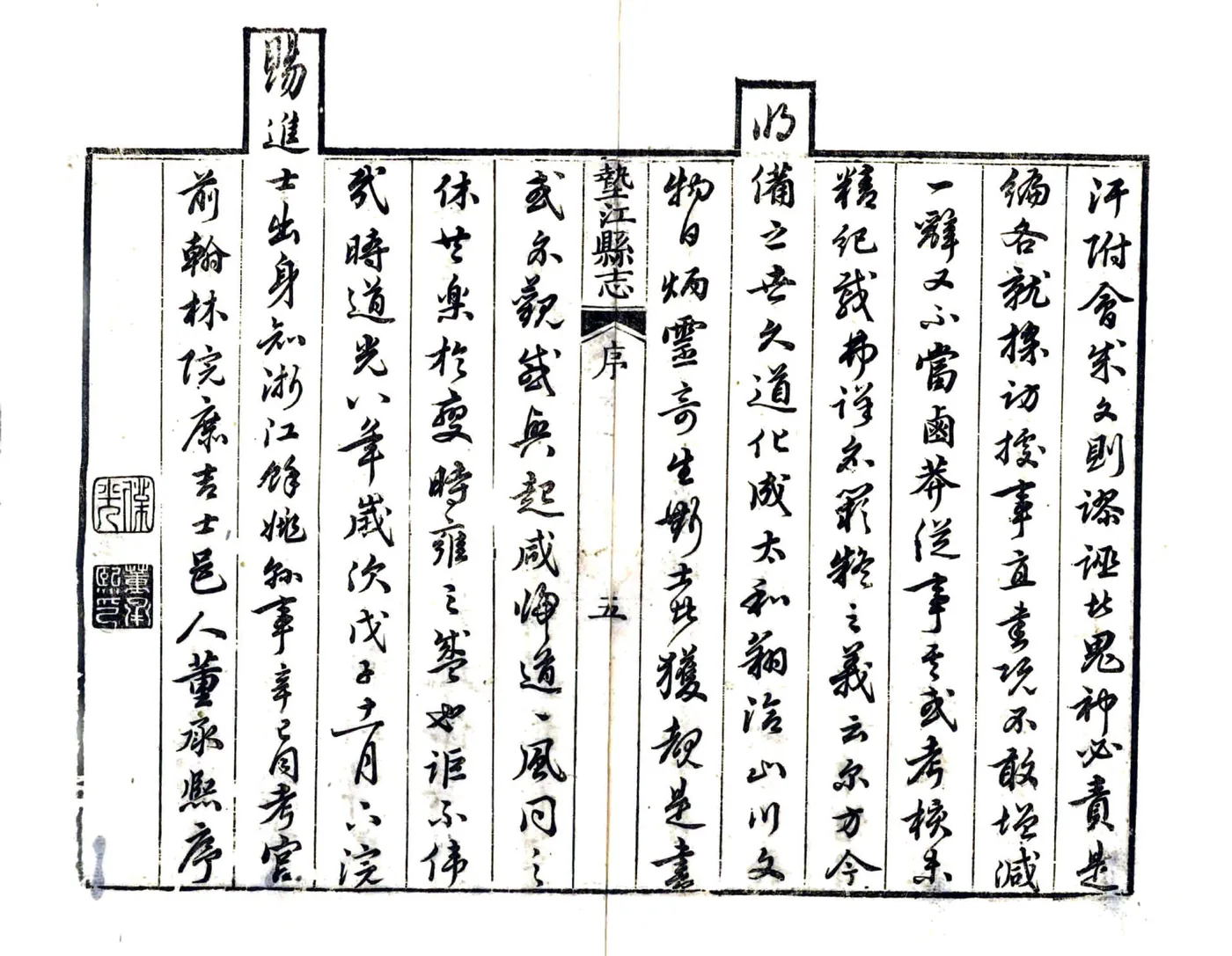 垫江县志（道光） 在线预览第6页