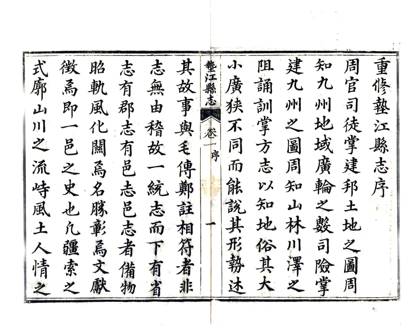 垫江县志（道光） 在线预览第7页