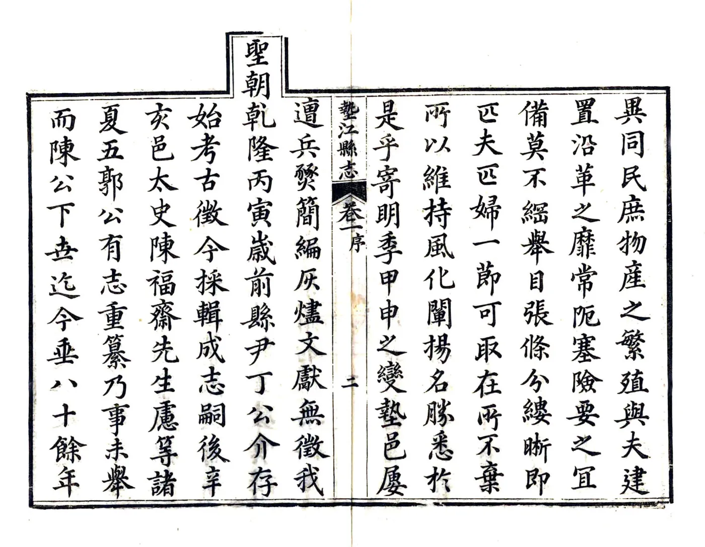 垫江县志（道光） 在线预览第8页