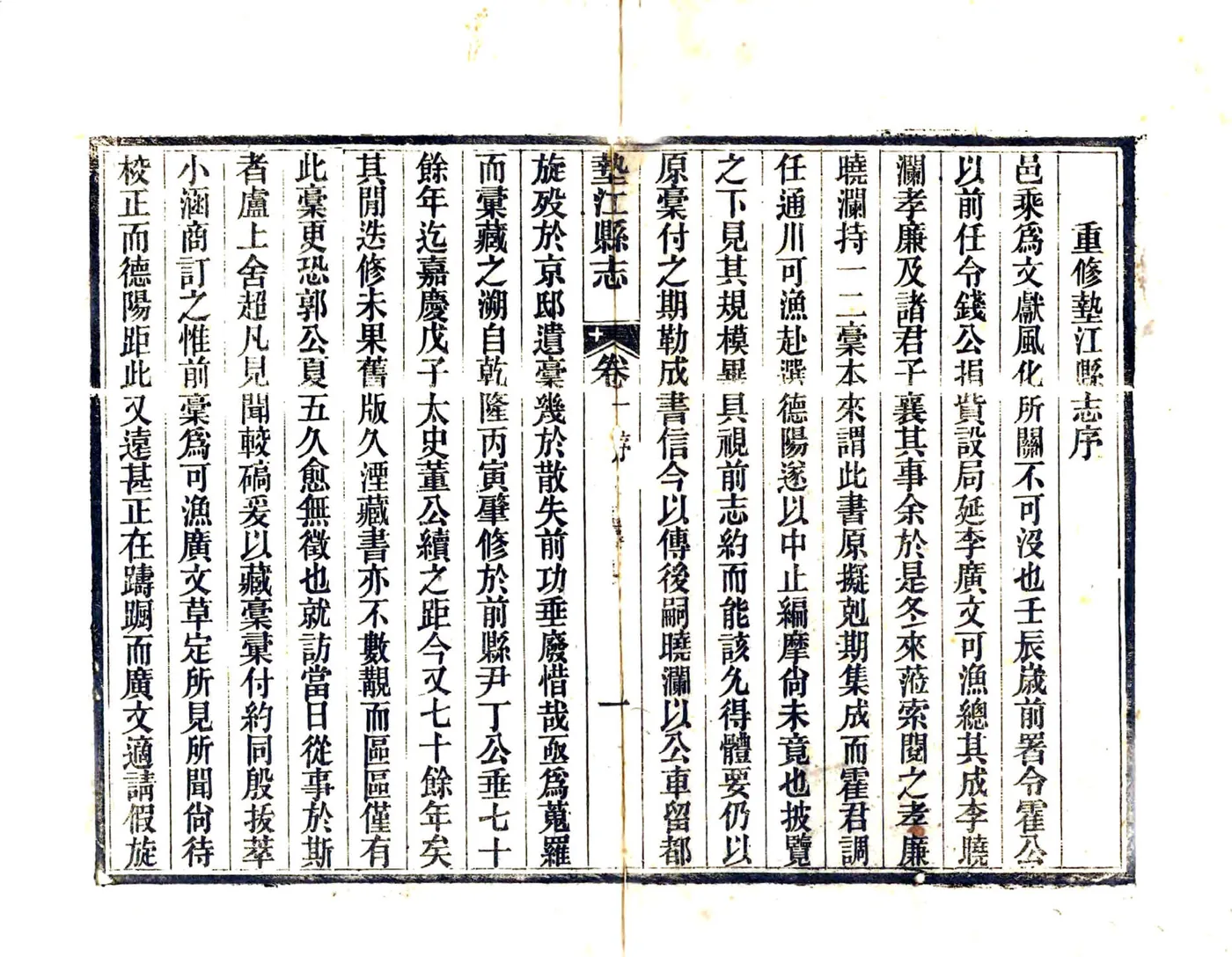 垫江县志（光绪） 在线预览第3页