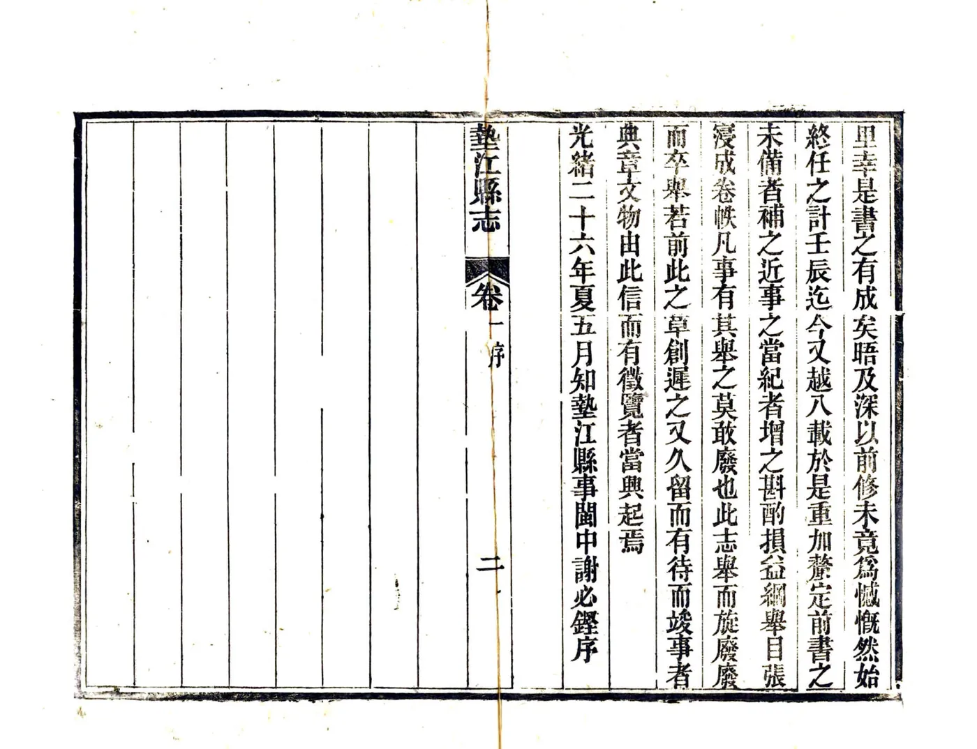 垫江县志（光绪） 在线预览第4页