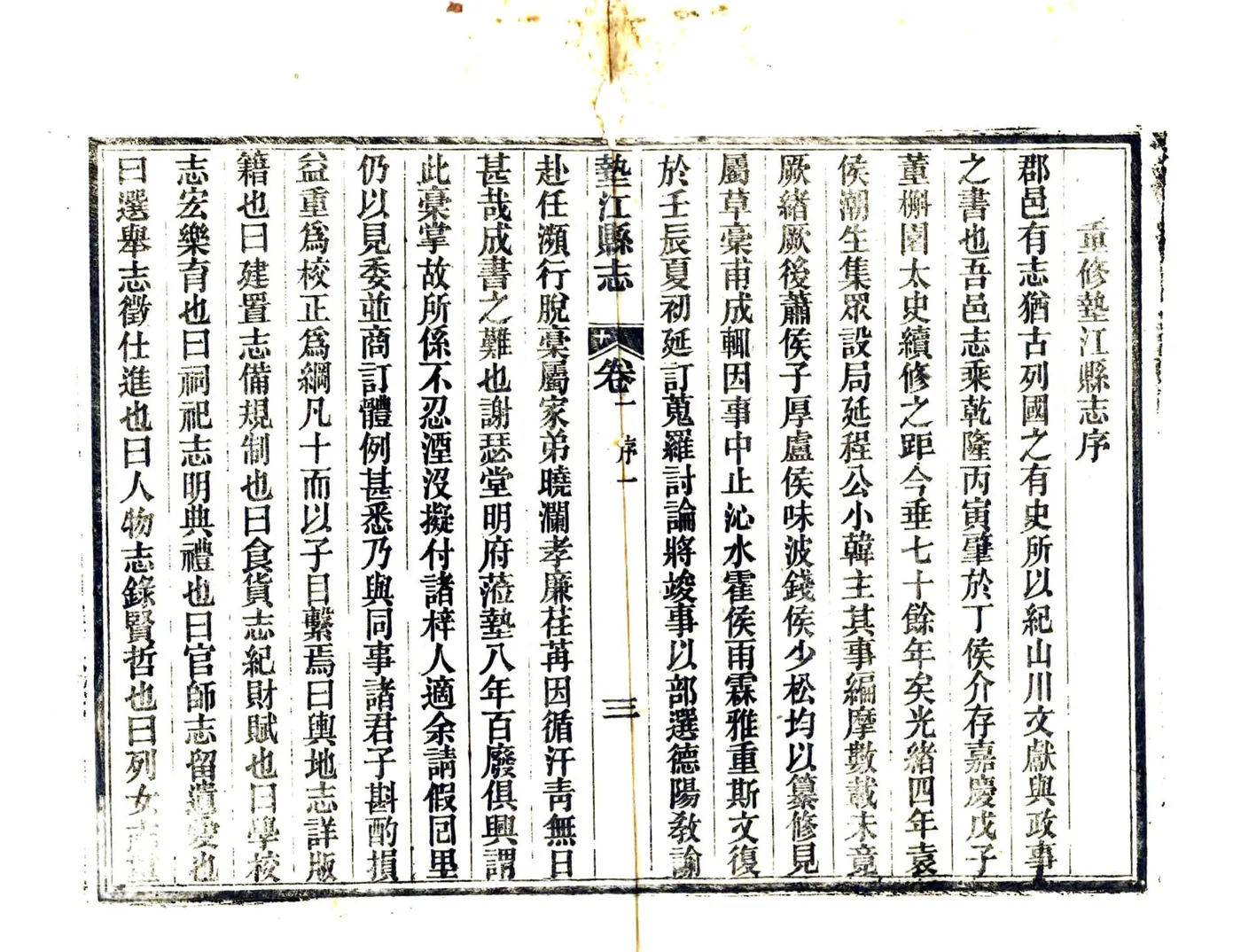垫江县志（光绪） 在线预览第5页