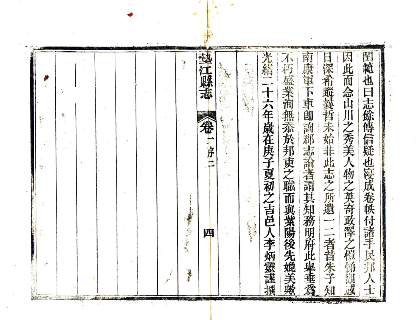 垫江县志（光绪） 在线预览第6页