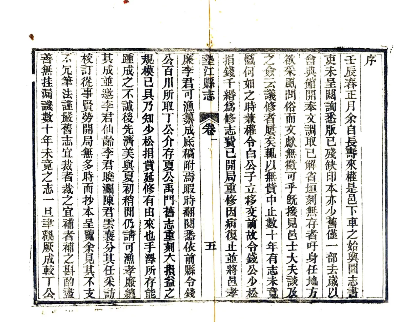 垫江县志（光绪） 在线预览第7页