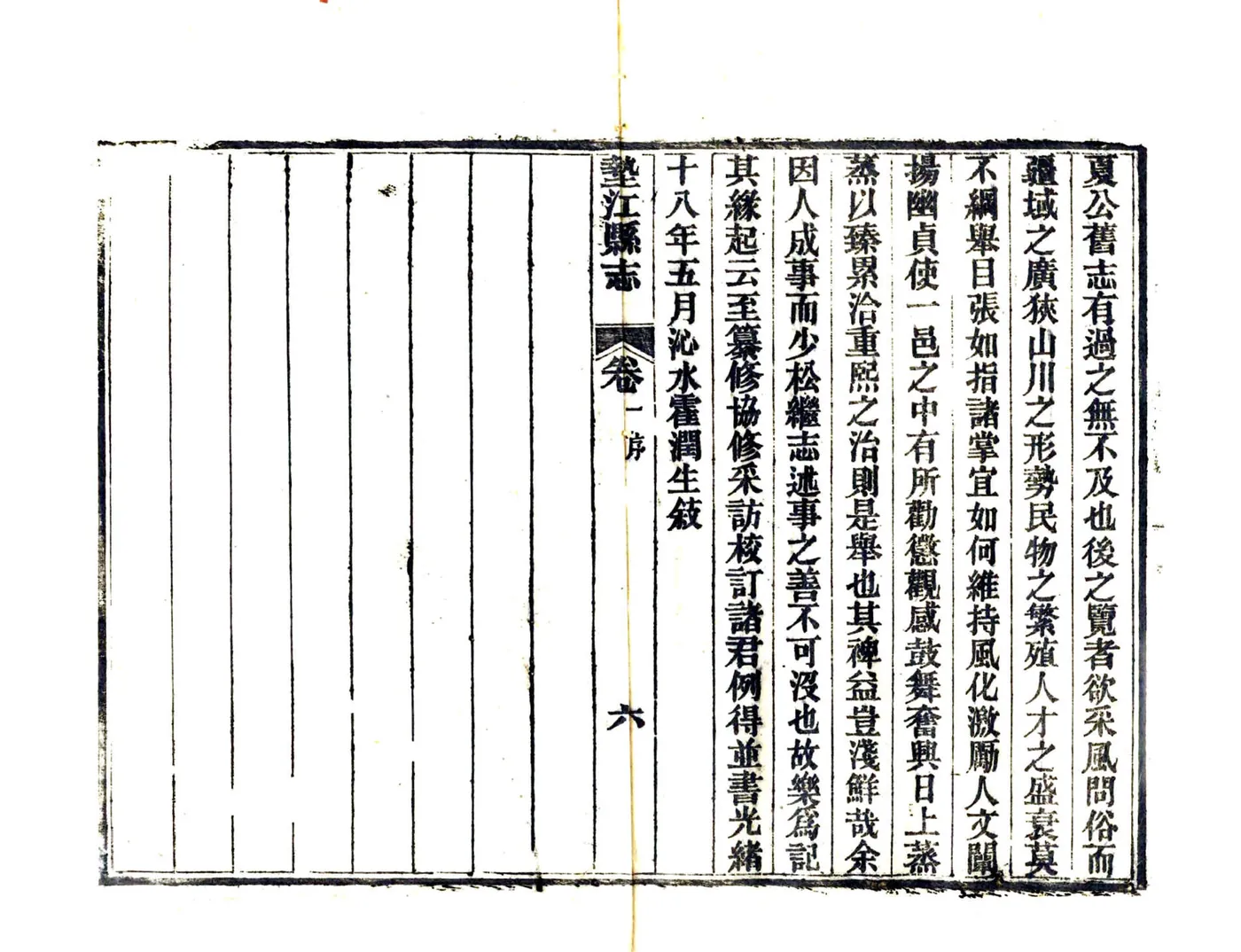 垫江县志（光绪） 在线预览第8页