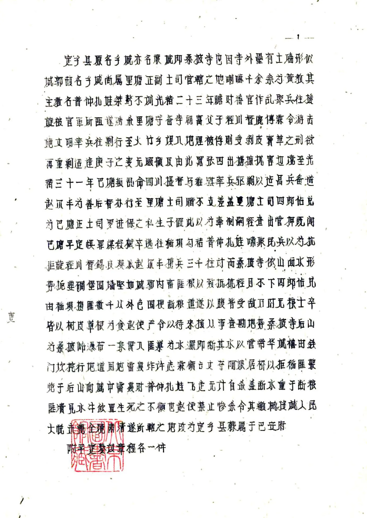定乡县志（民国） 在线预览第4页