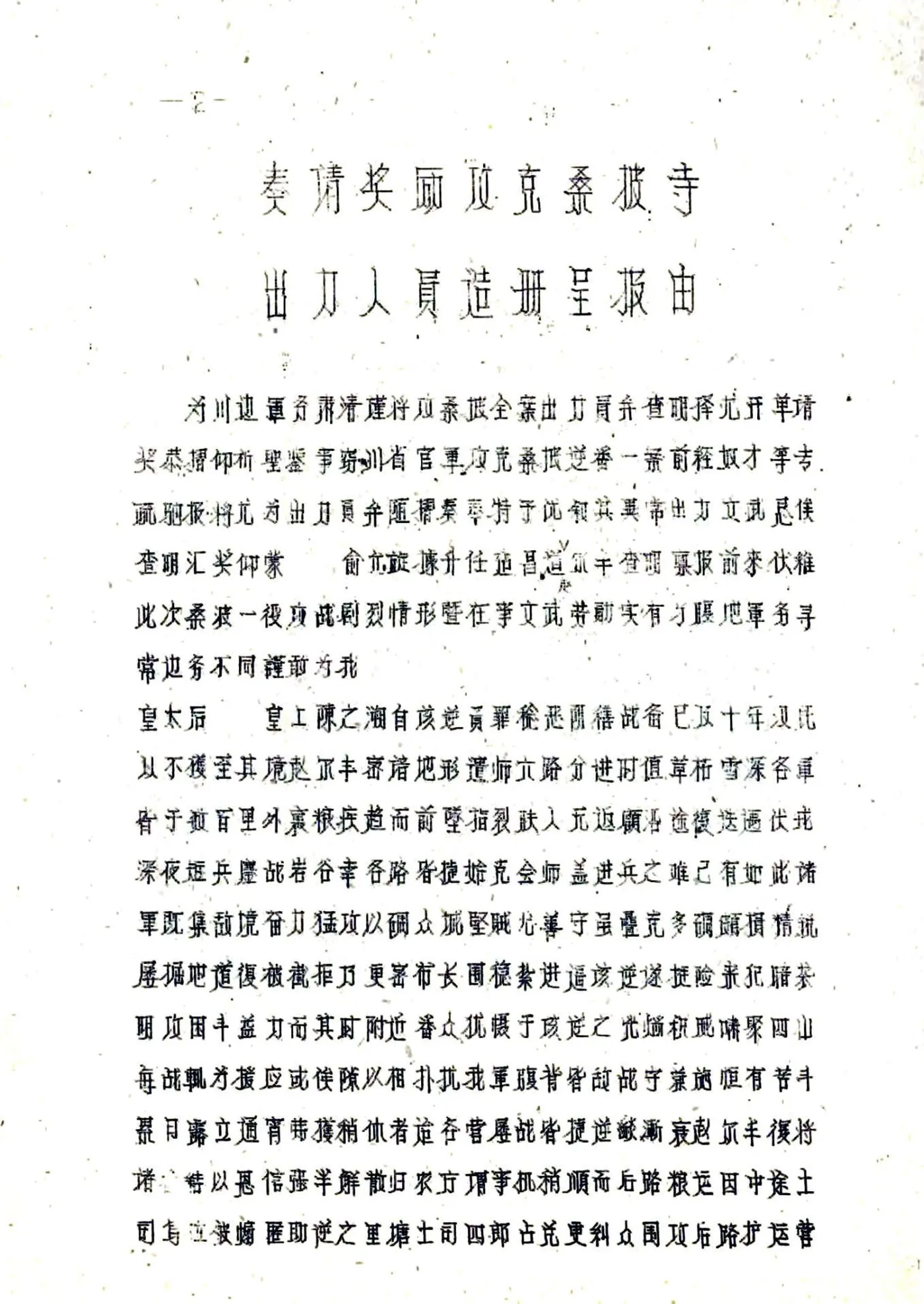 定乡县志（民国） 在线预览第5页