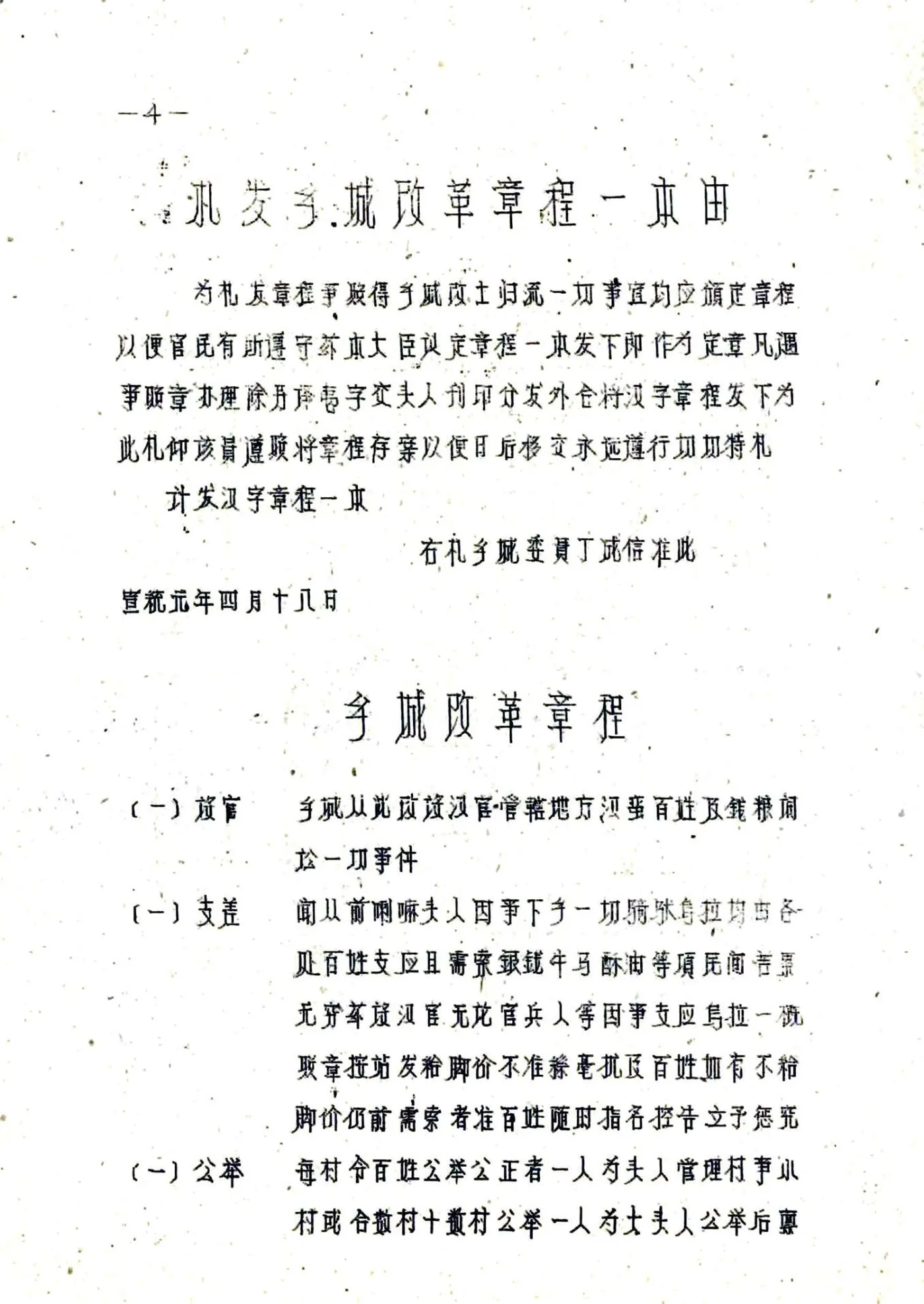 定乡县志（民国） 在线预览第7页
