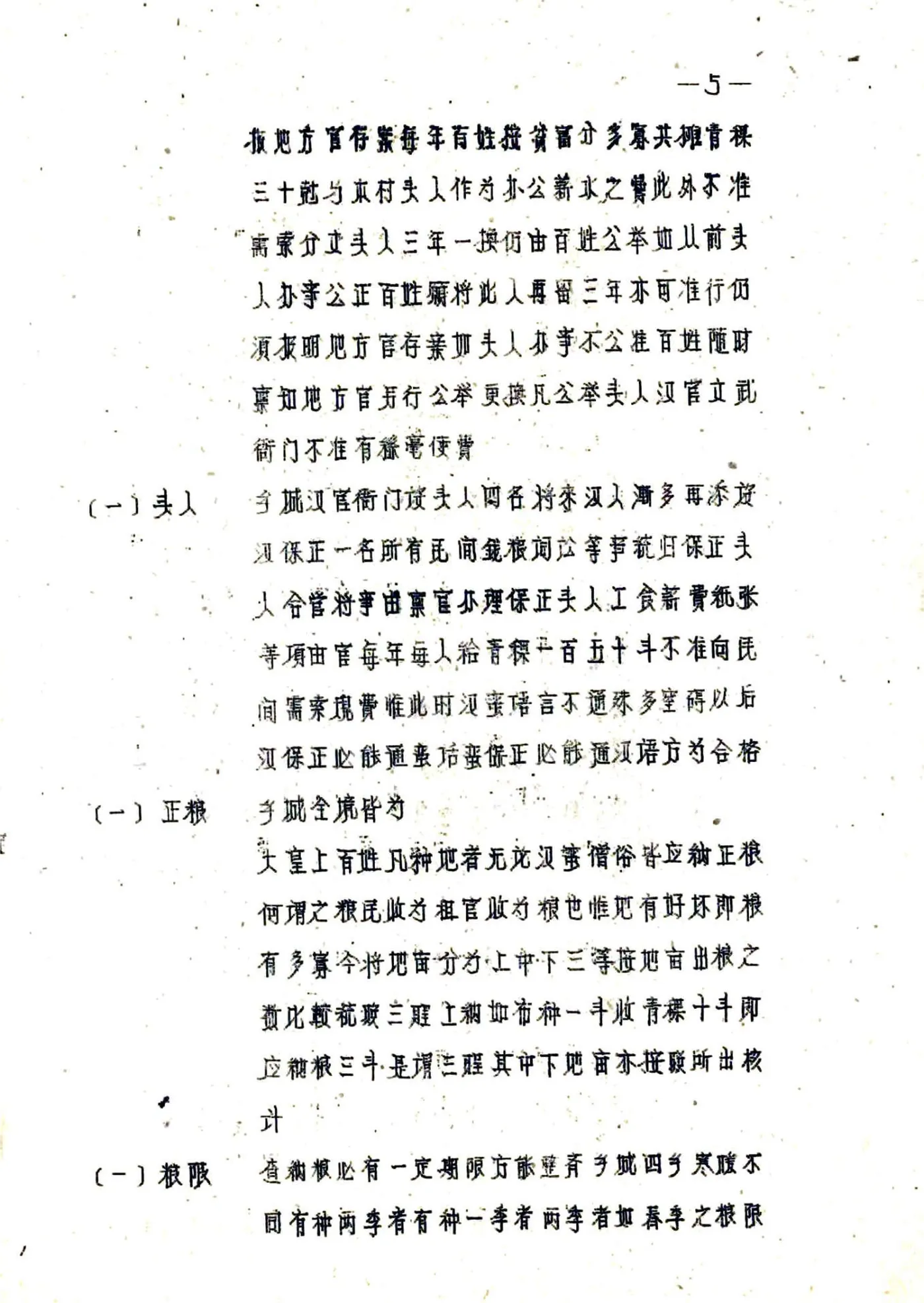 定乡县志（民国） 在线预览第8页