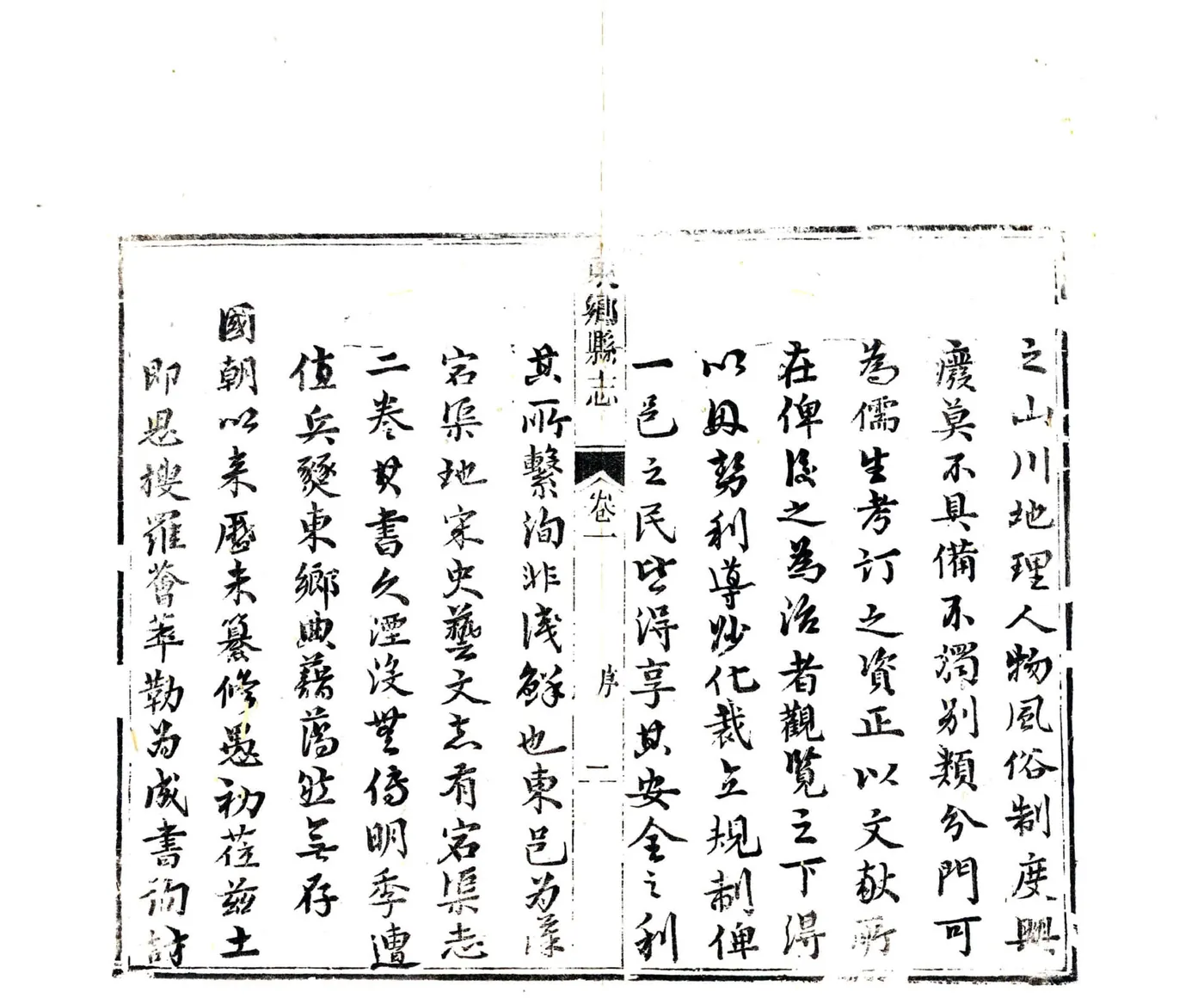 东乡县志（嘉庆） 在线预览第4页