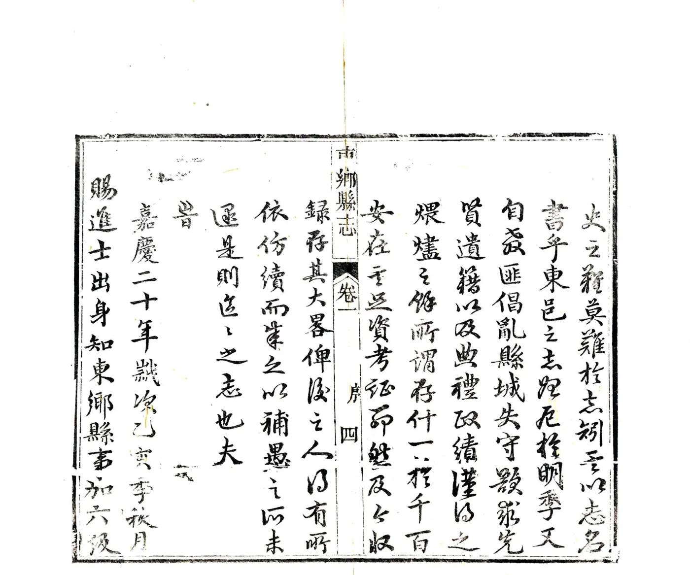 东乡县志（嘉庆） 在线预览第6页