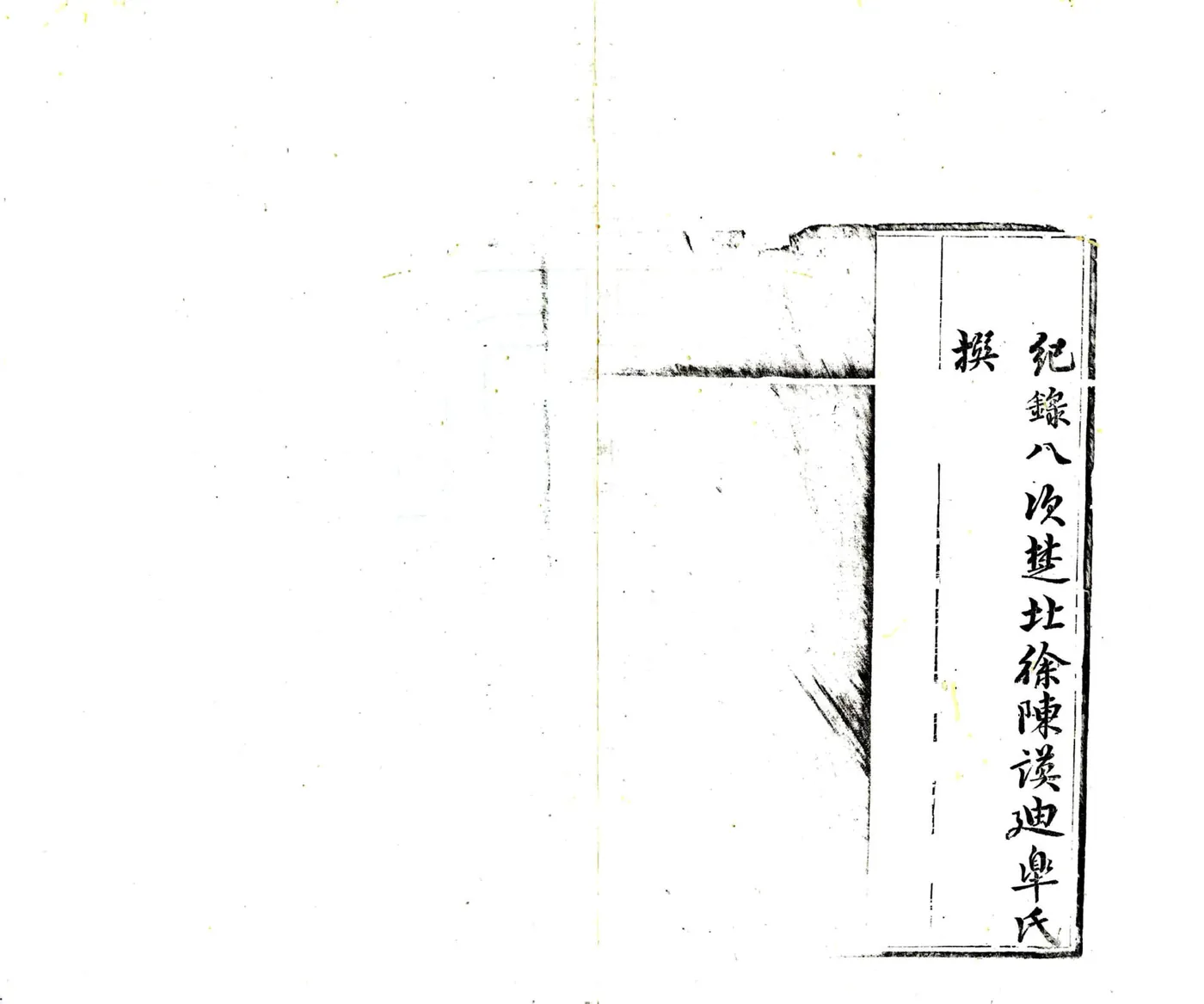 东乡县志（嘉庆） 在线预览第7页