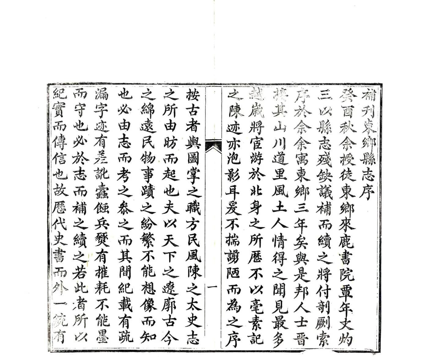 东乡县志（嘉庆） 在线预览第8页